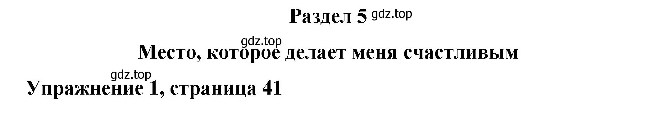 Решение номер 1 (страница 41) гдз по английскому языку 4 класс Кузовлев, Перегудова, книга для чтения