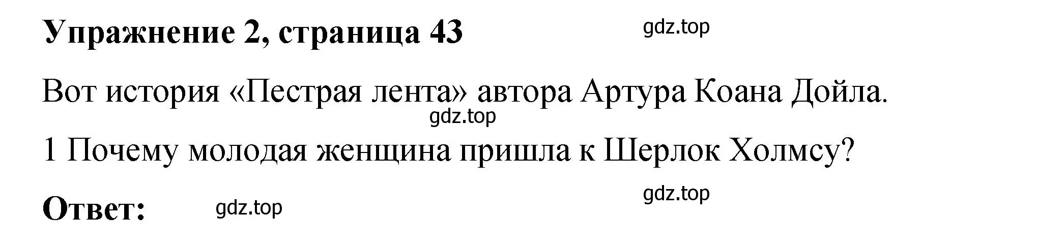 Решение номер 2 (страница 43) гдз по английскому языку 4 класс Кузовлев, Перегудова, книга для чтения