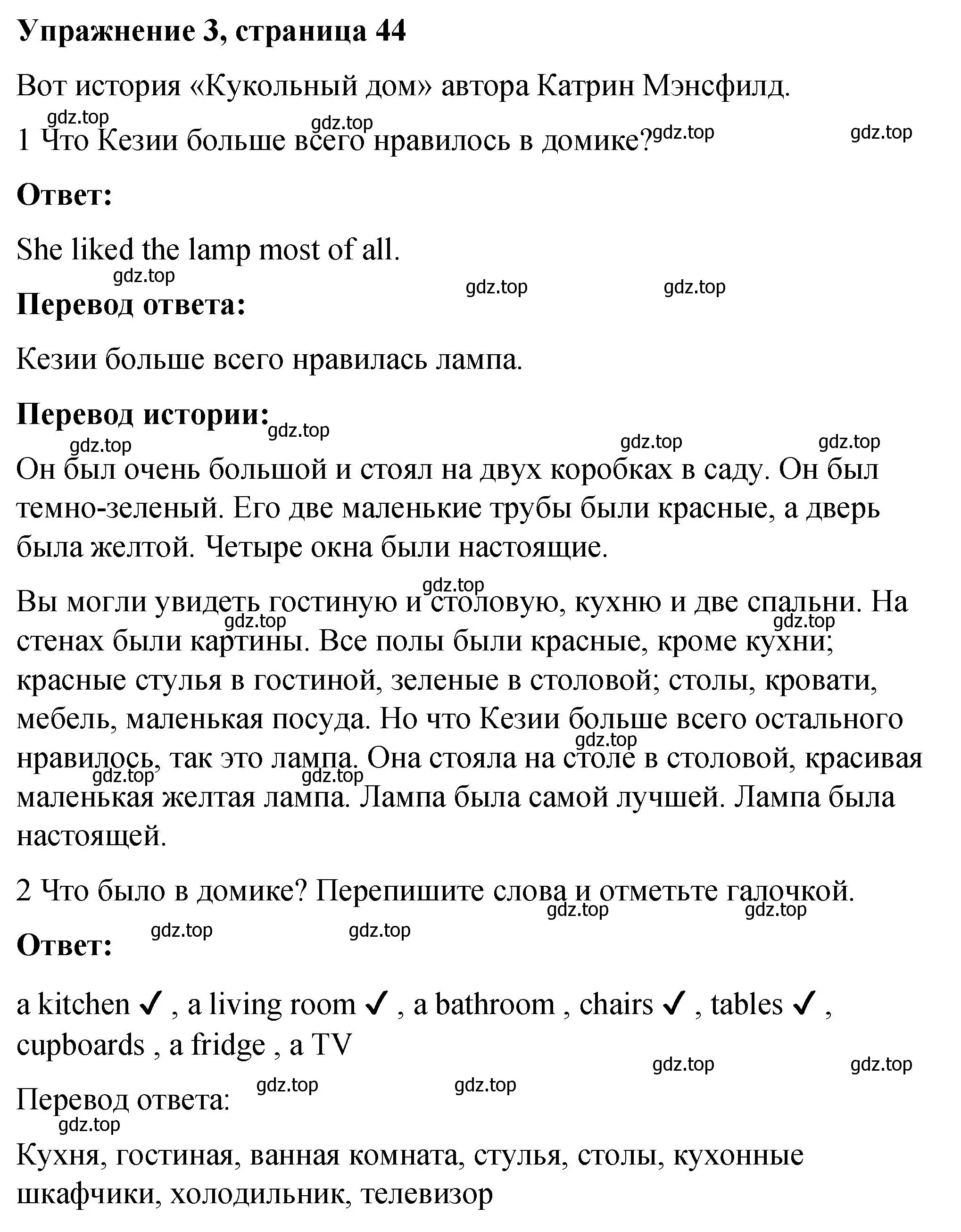 Решение номер 3 (страница 44) гдз по английскому языку 4 класс Кузовлев, Перегудова, книга для чтения