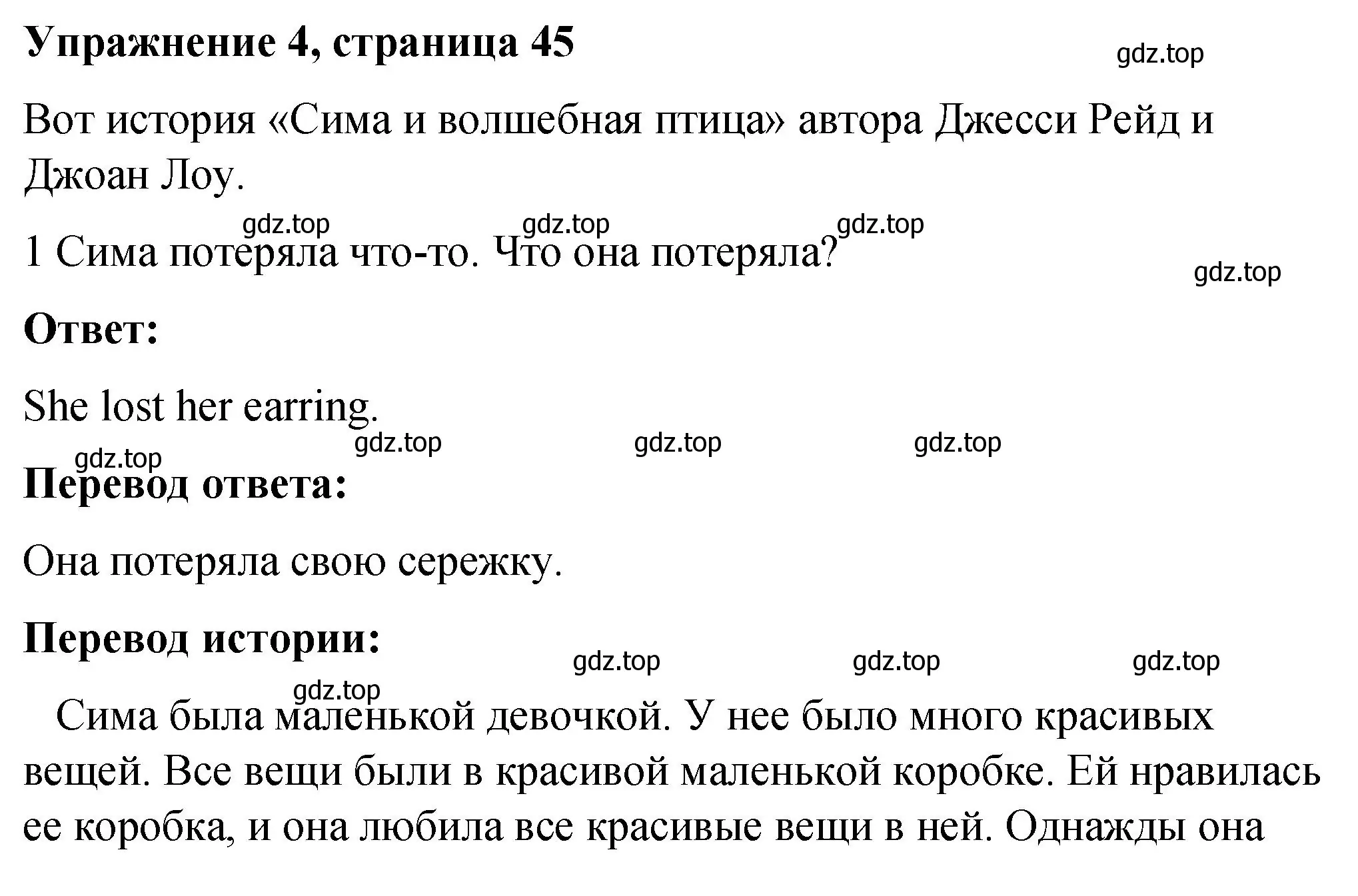 Решение номер 4 (страница 45) гдз по английскому языку 4 класс Кузовлев, Перегудова, книга для чтения