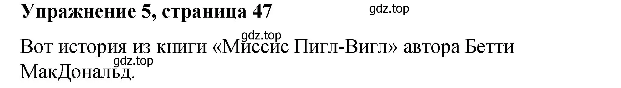 Решение номер 5 (страница 47) гдз по английскому языку 4 класс Кузовлев, Перегудова, книга для чтения