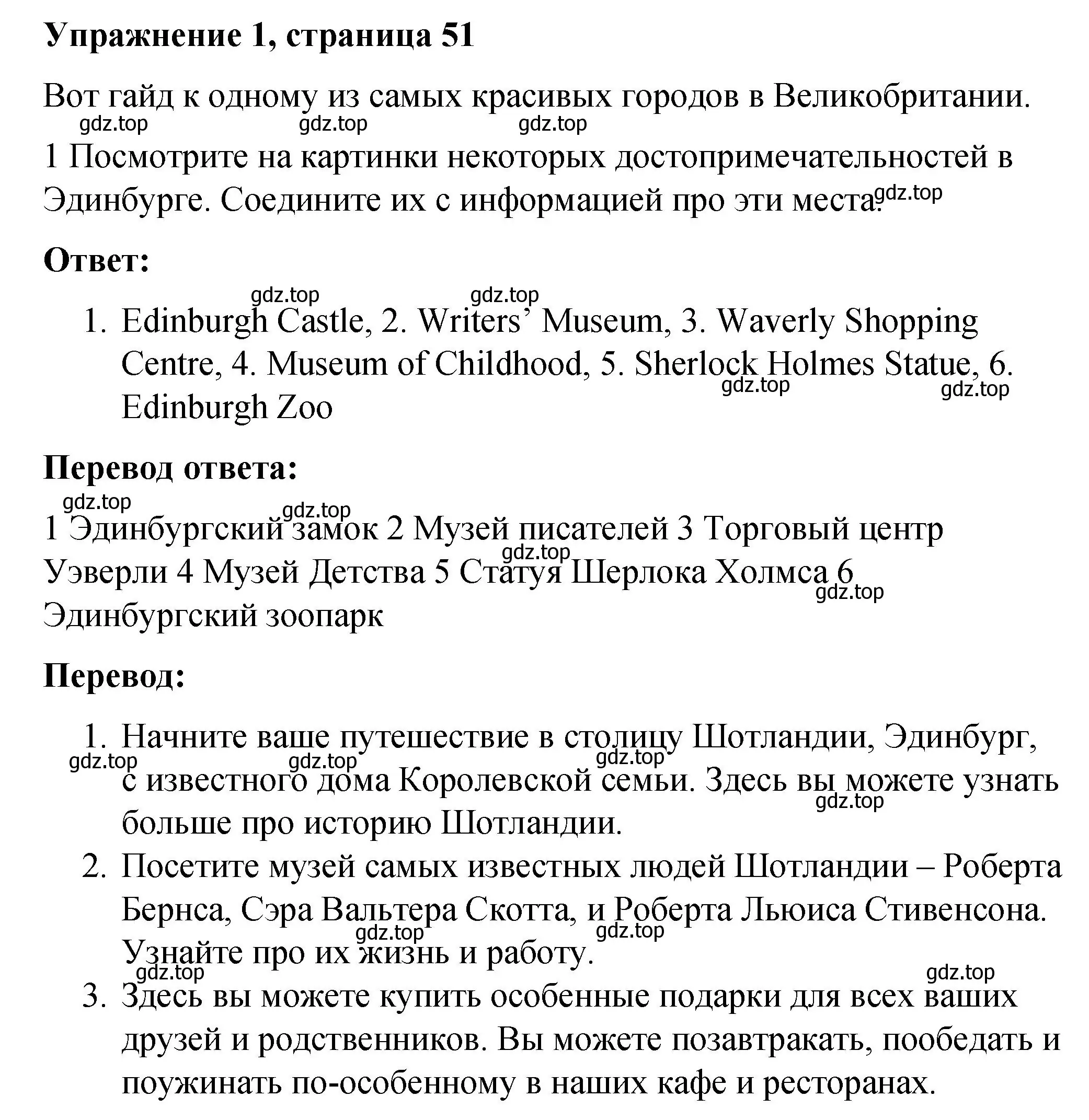 Решение номер 1 (страница 51) гдз по английскому языку 4 класс Кузовлев, Перегудова, книга для чтения