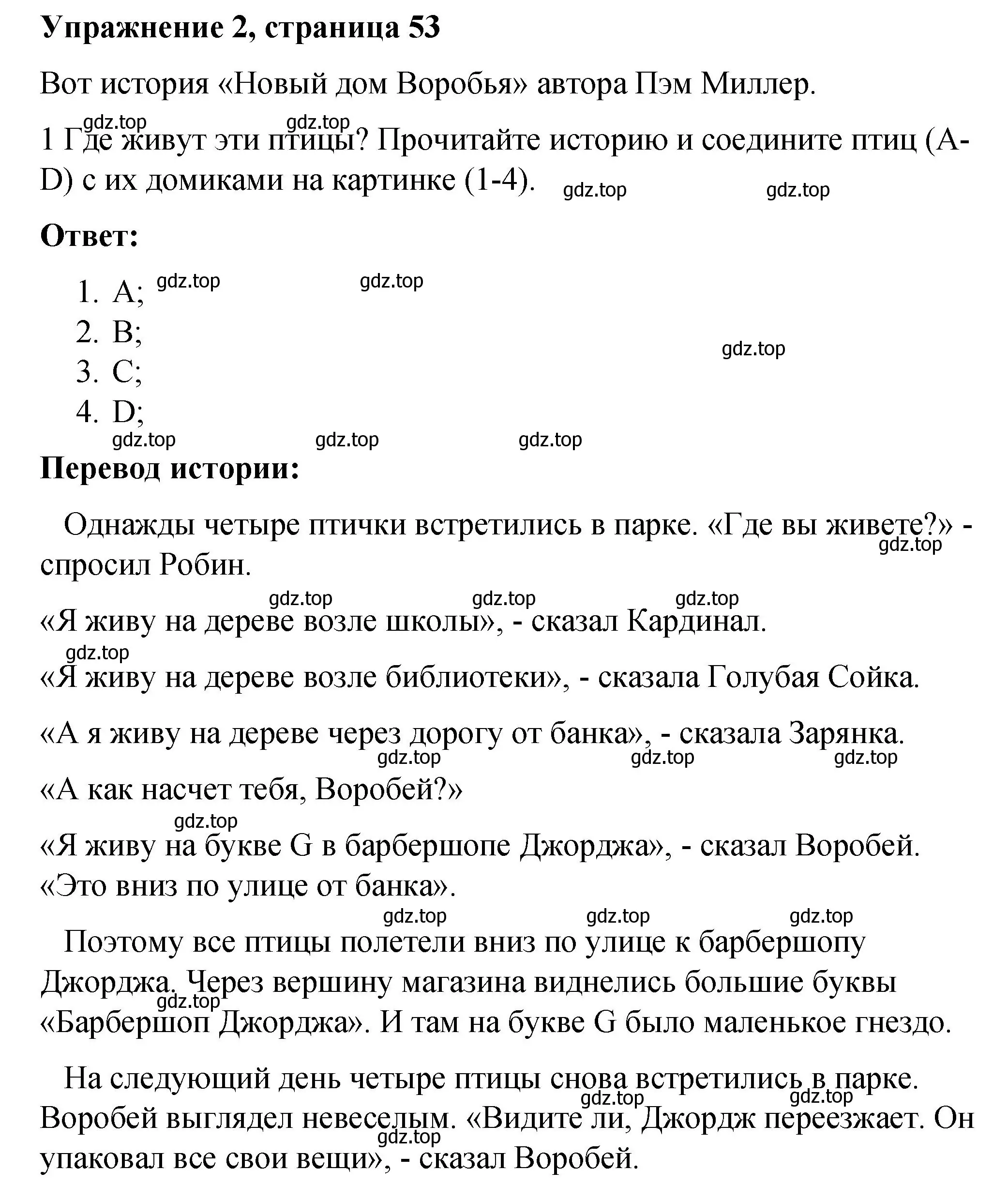 Решение номер 2 (страница 56) гдз по английскому языку 4 класс Кузовлев, Перегудова, книга для чтения