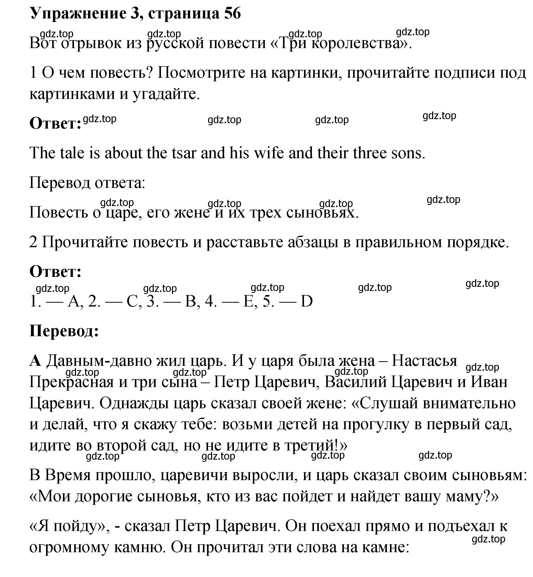 Решение номер 3 (страница 56) гдз по английскому языку 4 класс Кузовлев, Перегудова, книга для чтения