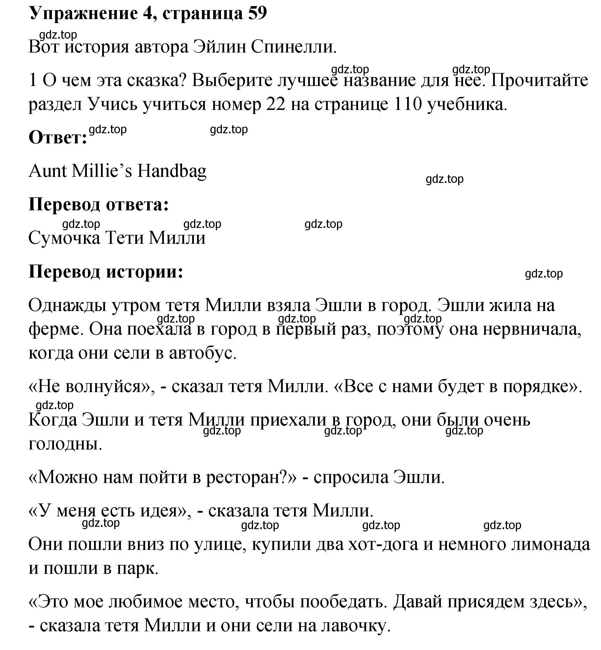 Решение номер 4 (страница 59) гдз по английскому языку 4 класс Кузовлев, Перегудова, книга для чтения