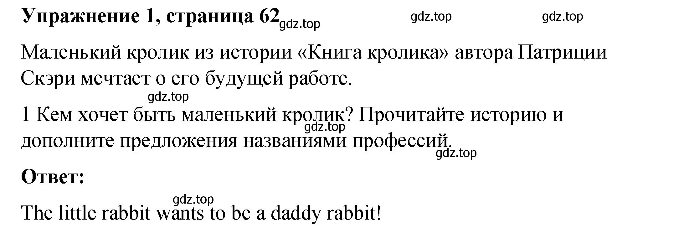 Решение номер 1 (страница 62) гдз по английскому языку 4 класс Кузовлев, Перегудова, книга для чтения