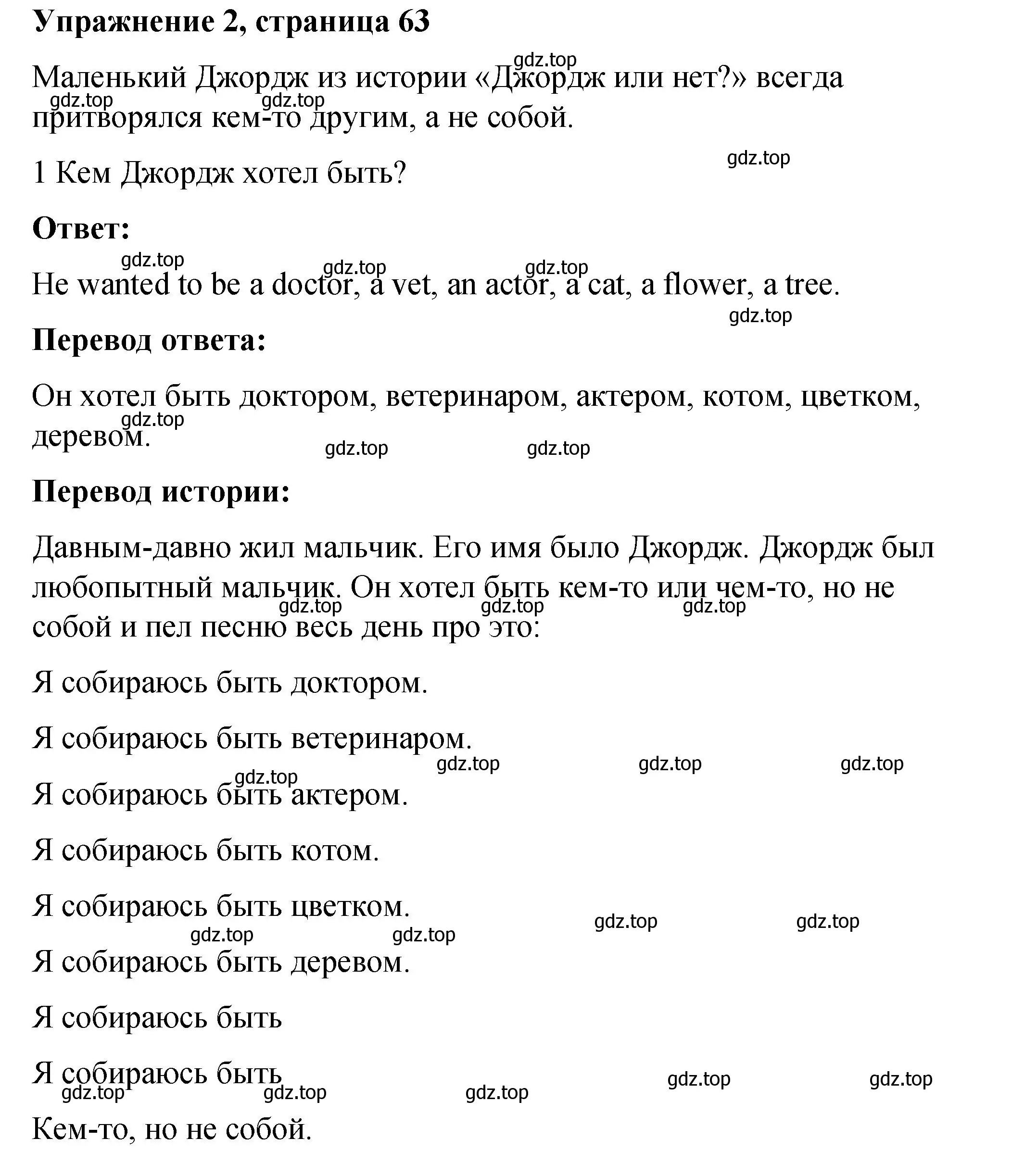 Решение номер 2 (страница 63) гдз по английскому языку 4 класс Кузовлев, Перегудова, книга для чтения