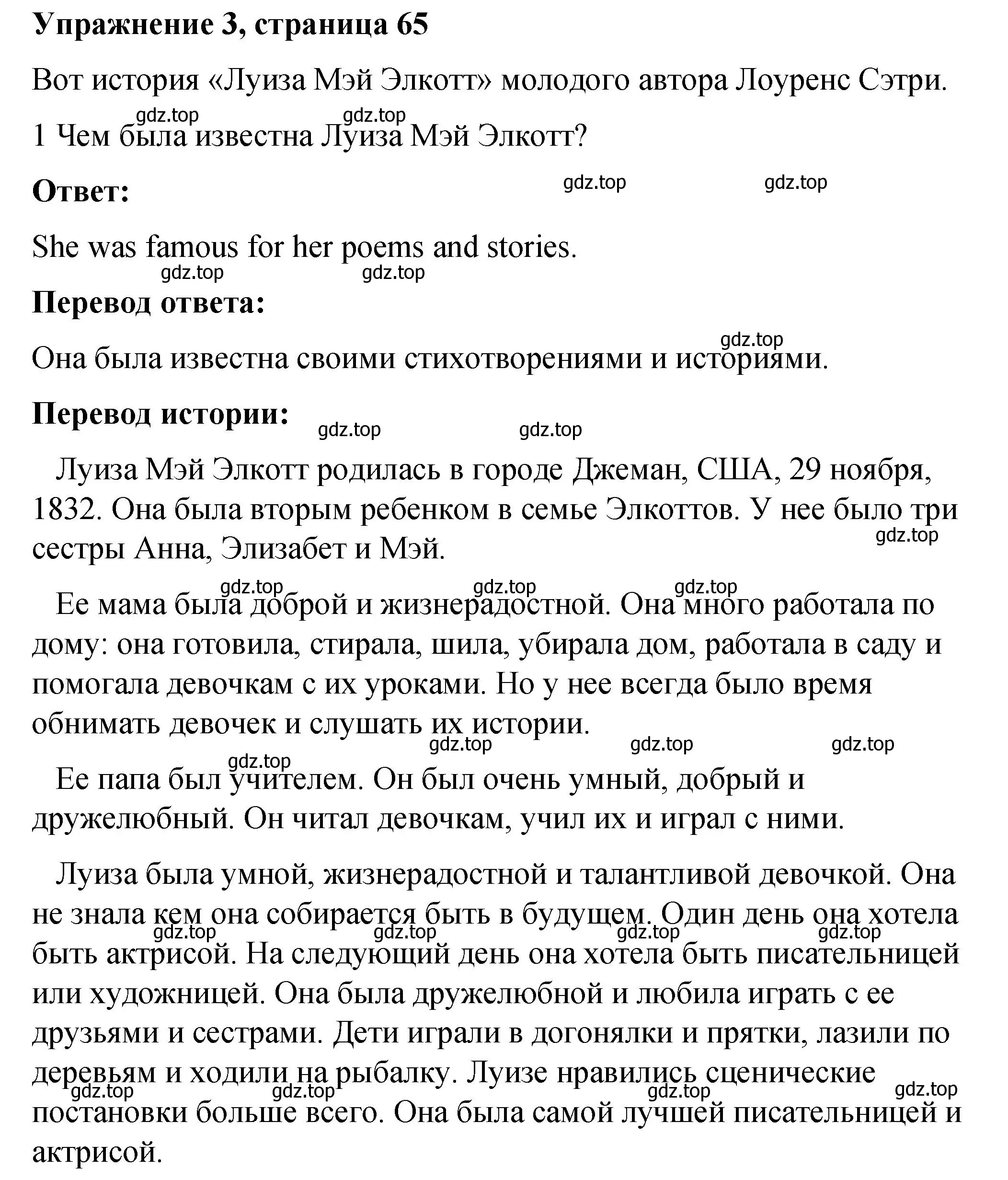 Решение номер 3 (страница 65) гдз по английскому языку 4 класс Кузовлев, Перегудова, книга для чтения