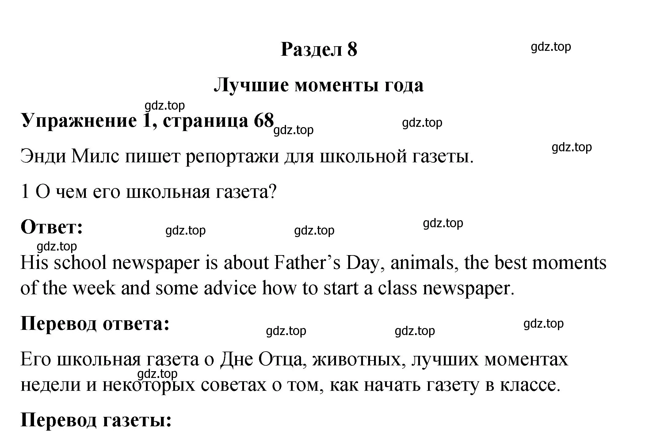 Решение номер 1 (страница 68) гдз по английскому языку 4 класс Кузовлев, Перегудова, книга для чтения