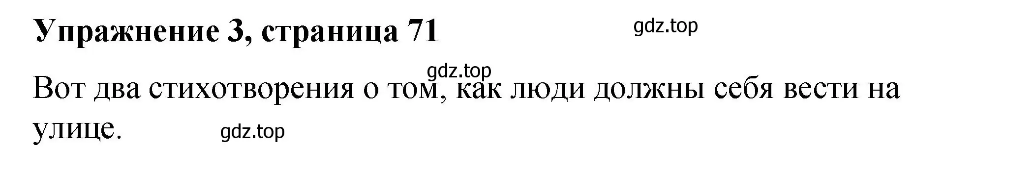 Решение номер 3 (страница 71) гдз по английскому языку 4 класс Кузовлев, Перегудова, книга для чтения