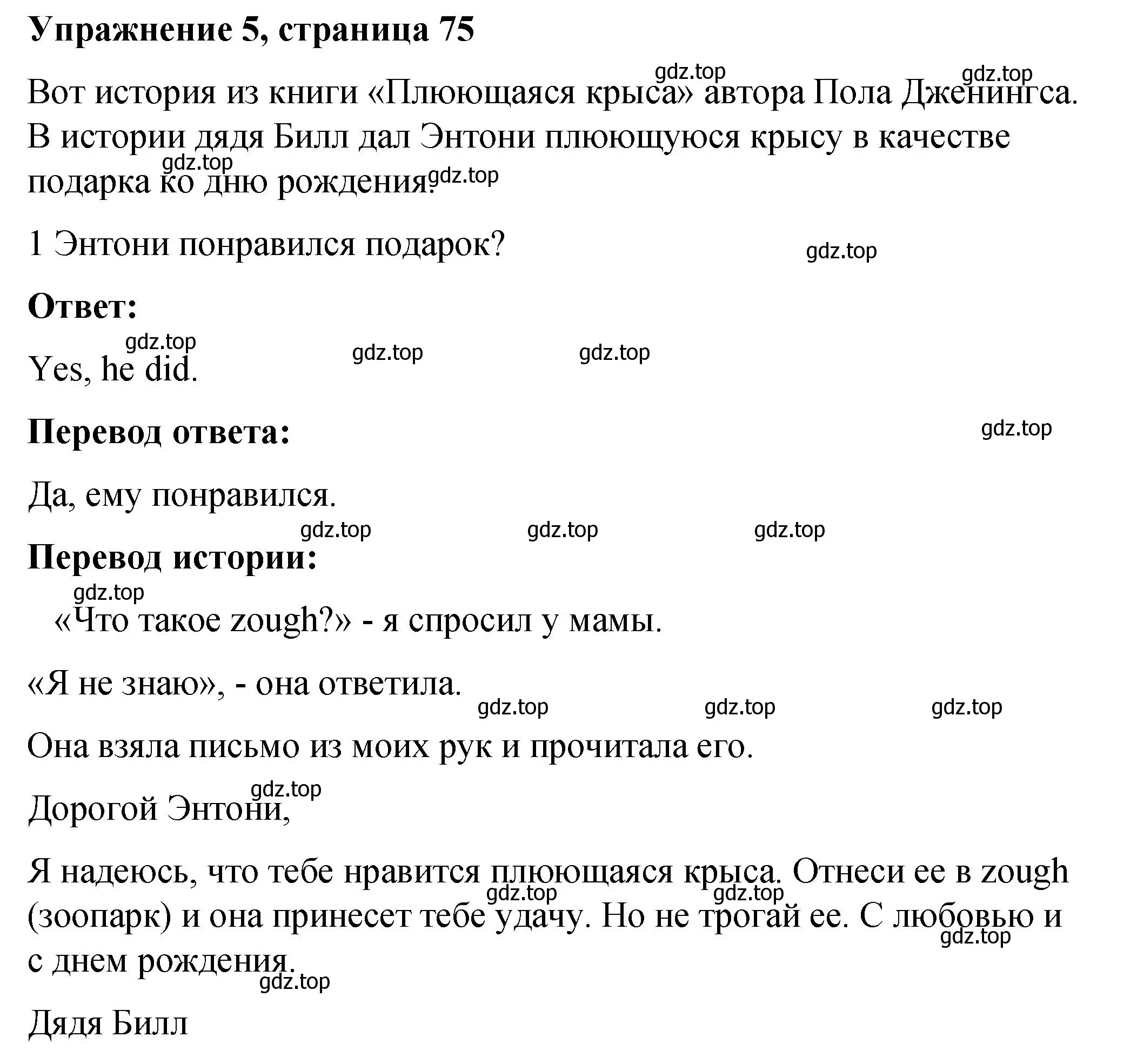 Решение номер 5 (страница 75) гдз по английскому языку 4 класс Кузовлев, Перегудова, книга для чтения