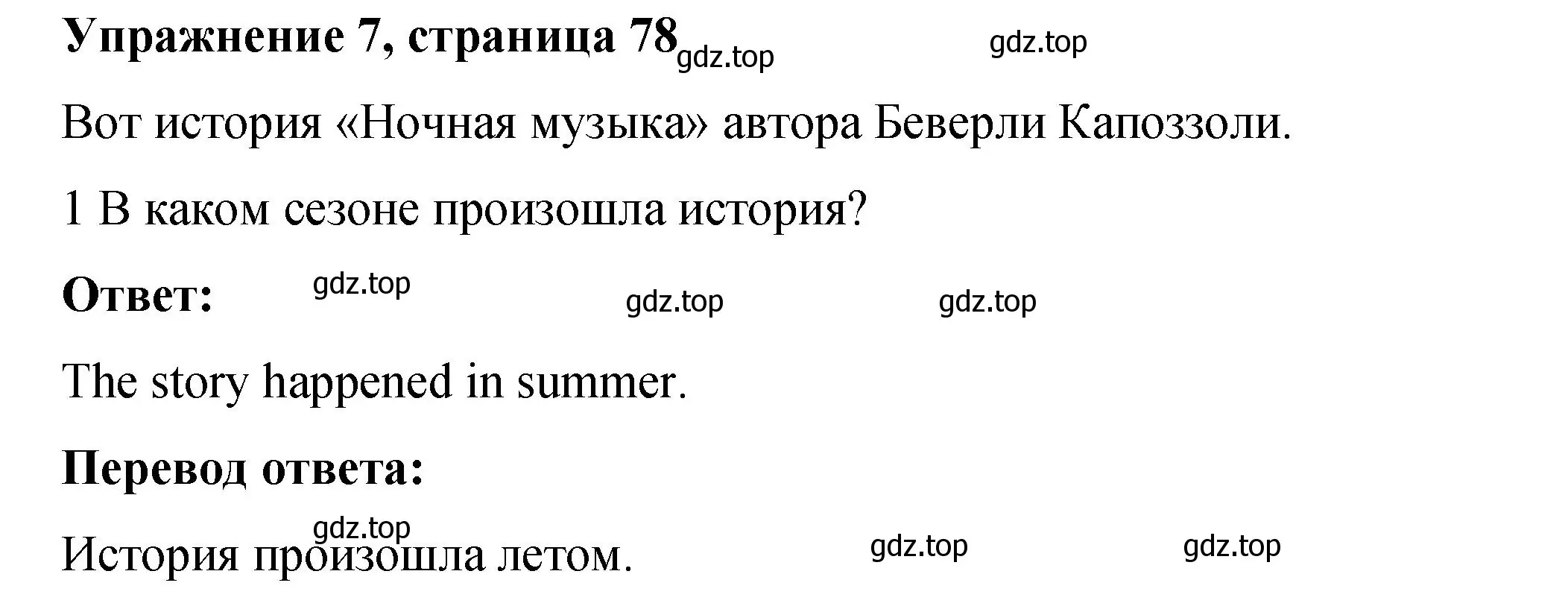 Решение номер 7 (страница 78) гдз по английскому языку 4 класс Кузовлев, Перегудова, книга для чтения