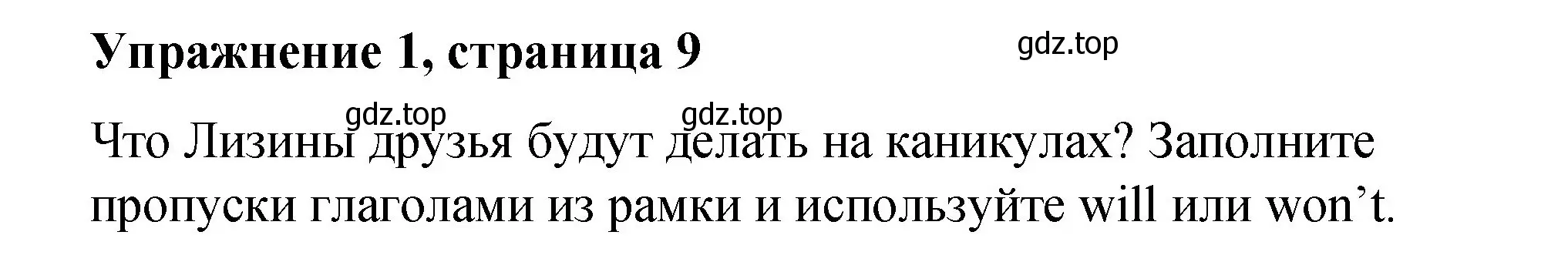 Решение номер 1 (страница 8) гдз по английскому языку 4 класс Кузовлев, Перегудова, рабочая тетрадь