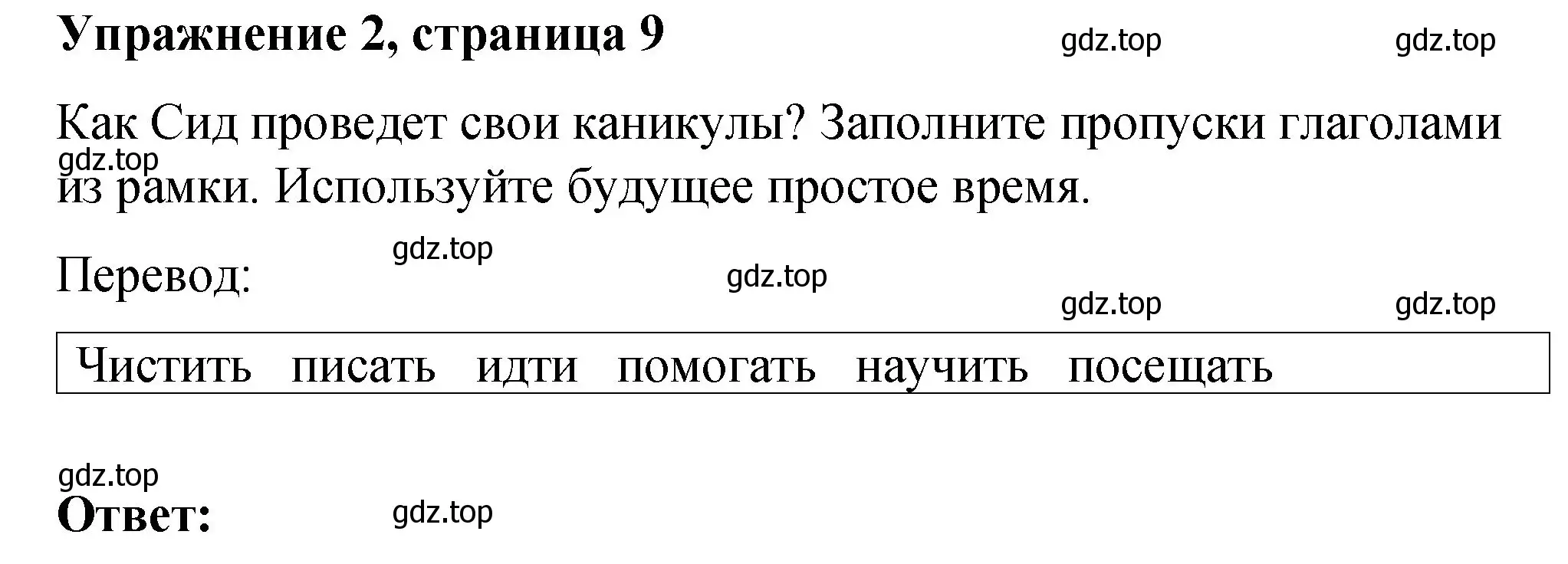 Решение номер 2 (страница 9) гдз по английскому языку 4 класс Кузовлев, Перегудова, рабочая тетрадь