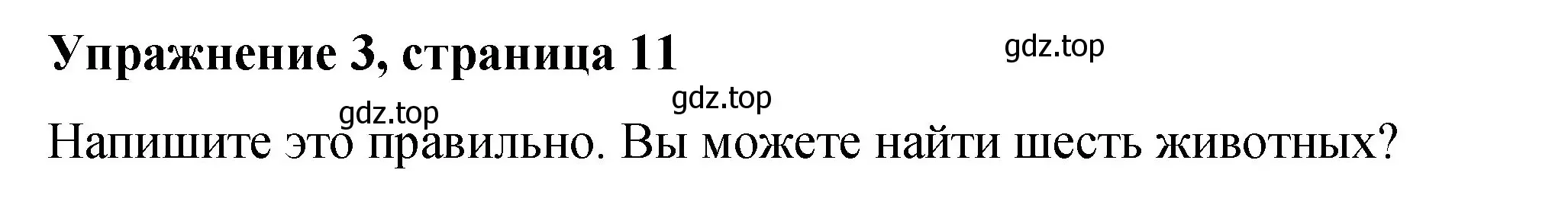 Решение номер 3 (страница 11) гдз по английскому языку 4 класс Кузовлев, Перегудова, рабочая тетрадь