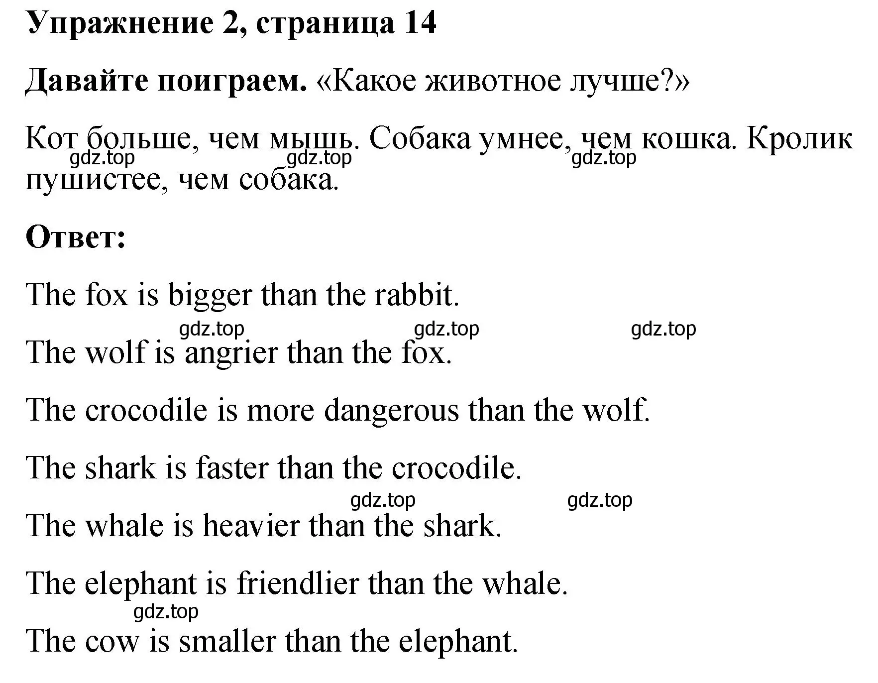 Решение номер 2 (страница 14) гдз по английскому языку 4 класс Кузовлев, Перегудова, рабочая тетрадь