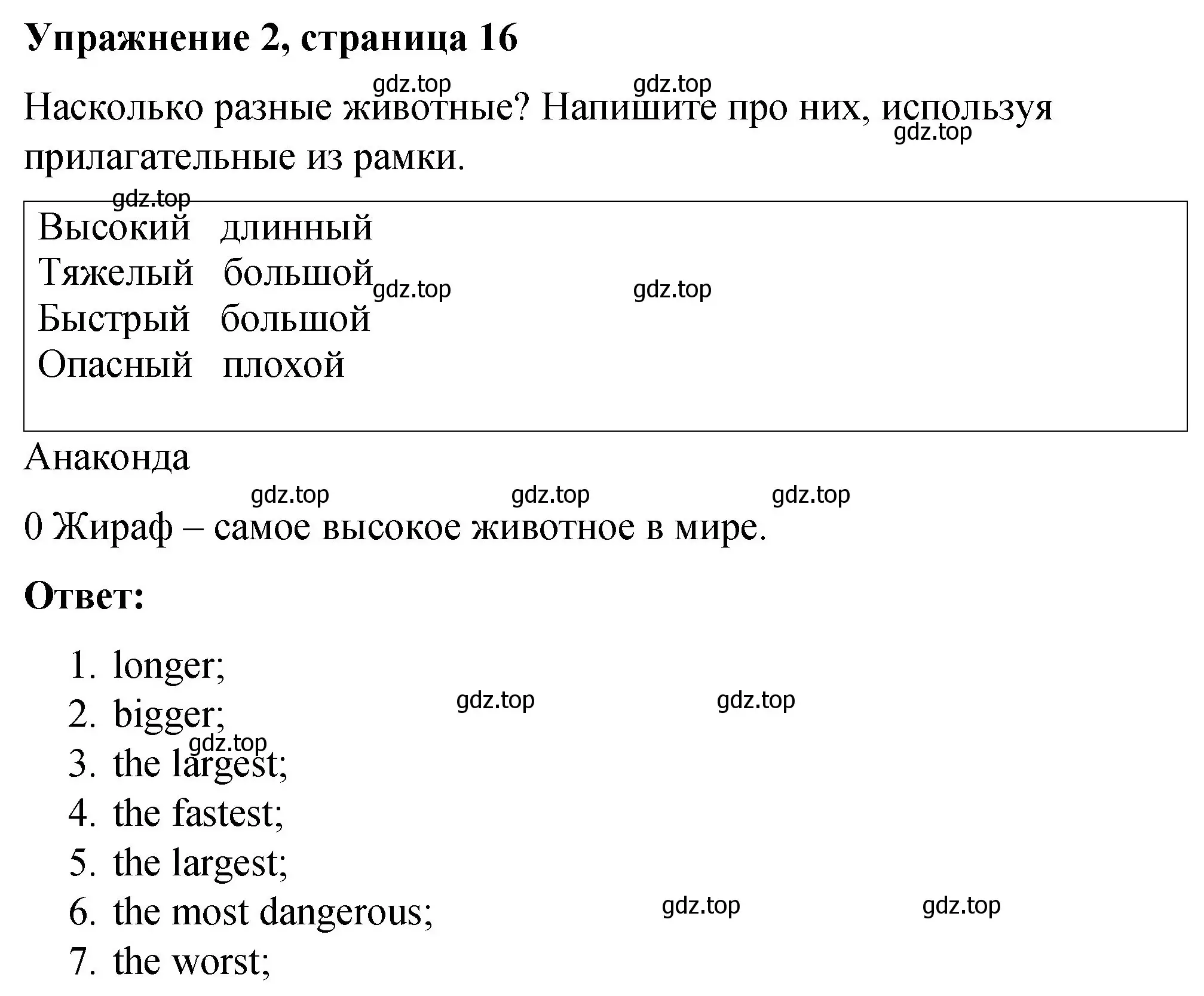 Решение номер 2 (страница 16) гдз по английскому языку 4 класс Кузовлев, Перегудова, рабочая тетрадь