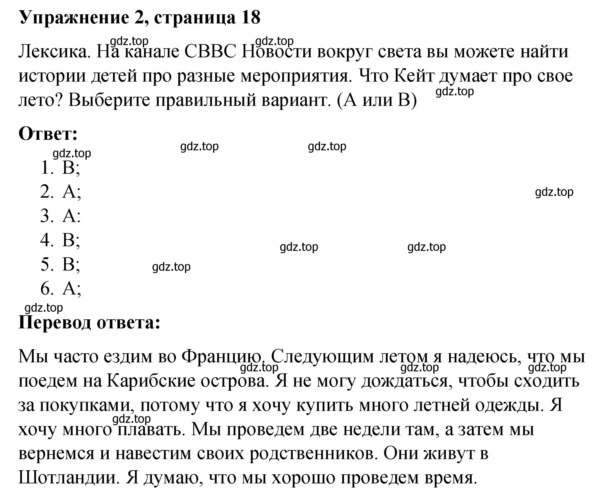 Решение номер 2 (страница 18) гдз по английскому языку 4 класс Кузовлев, Перегудова, рабочая тетрадь