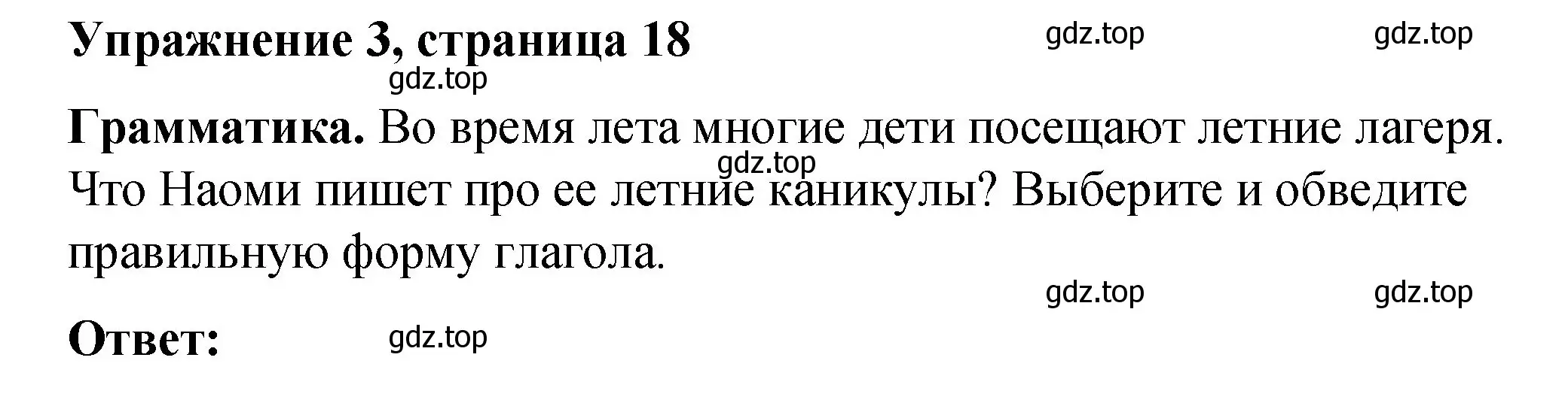 Решение номер 3 (страница 18) гдз по английскому языку 4 класс Кузовлев, Перегудова, рабочая тетрадь