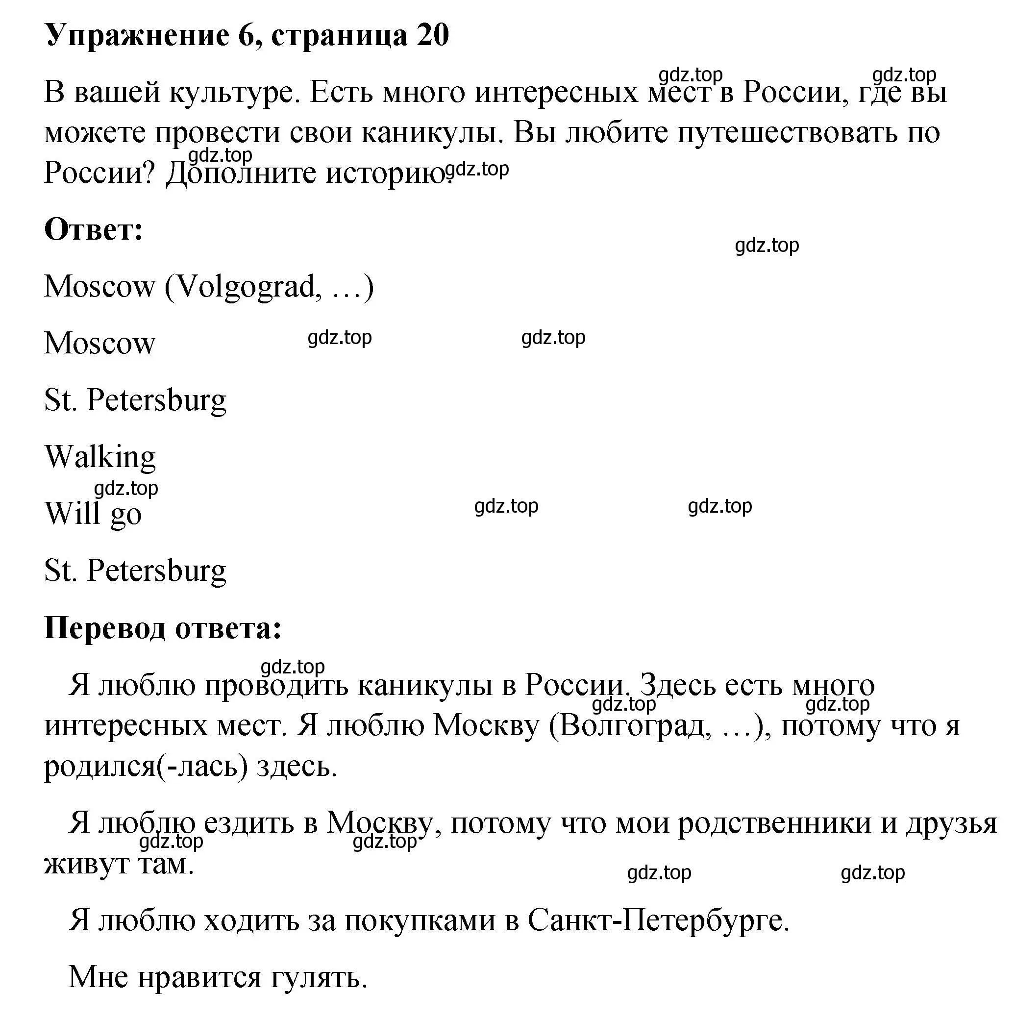 Решение номер 6 (страница 20) гдз по английскому языку 4 класс Кузовлев, Перегудова, рабочая тетрадь