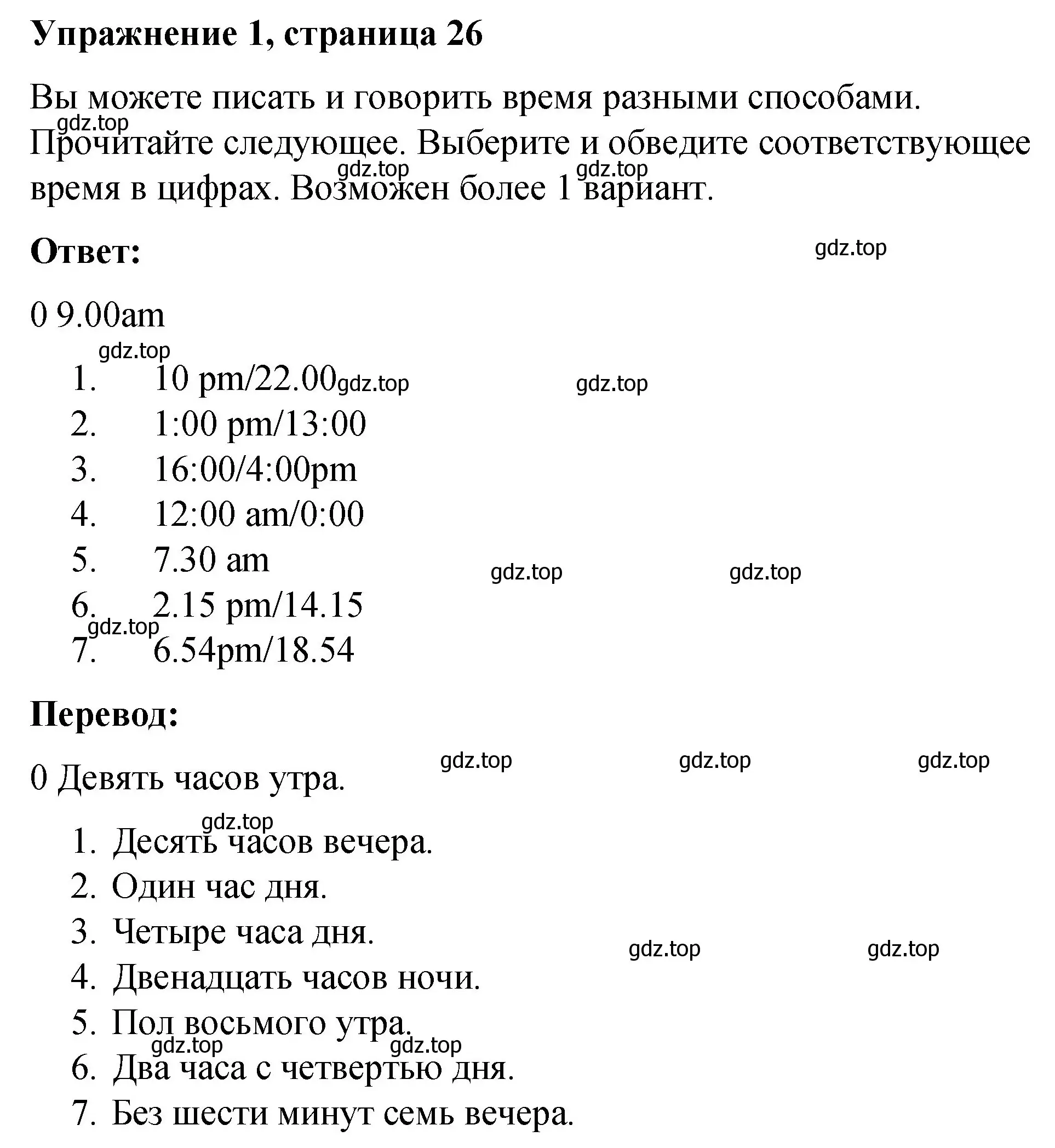 Решение номер 1 (страница 26) гдз по английскому языку 4 класс Кузовлев, Перегудова, рабочая тетрадь