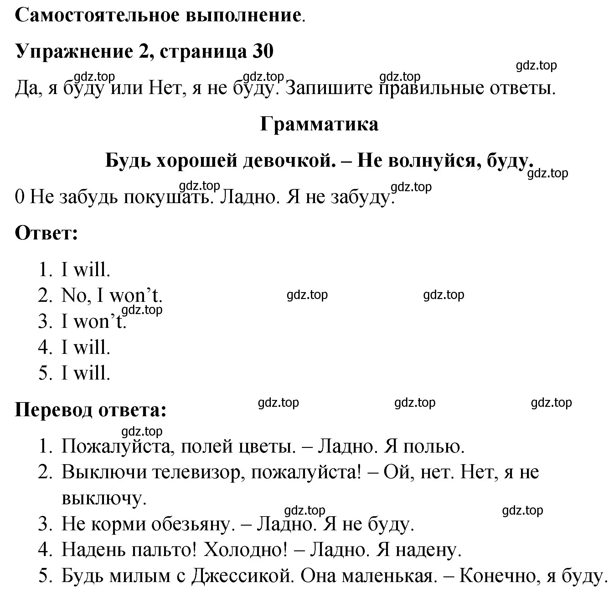 Решение номер 2 (страница 30) гдз по английскому языку 4 класс Кузовлев, Перегудова, рабочая тетрадь