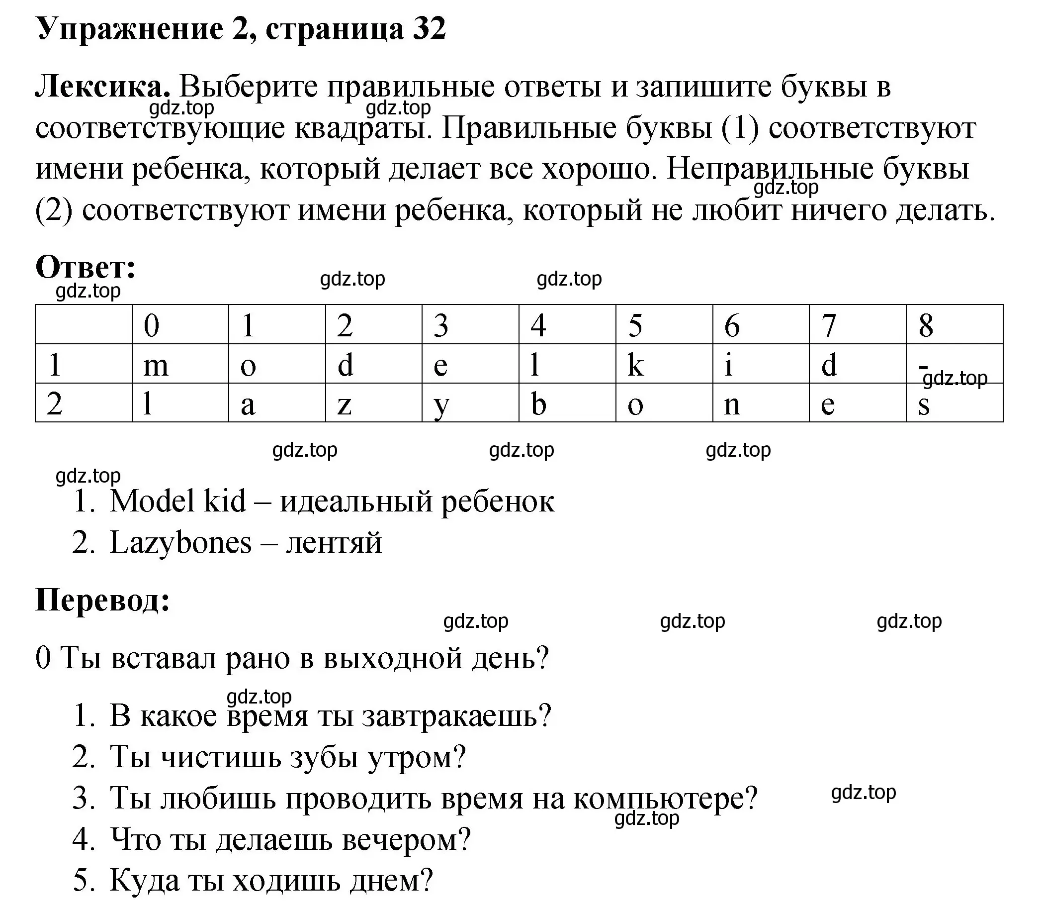 Решение номер 2 (страница 32) гдз по английскому языку 4 класс Кузовлев, Перегудова, рабочая тетрадь