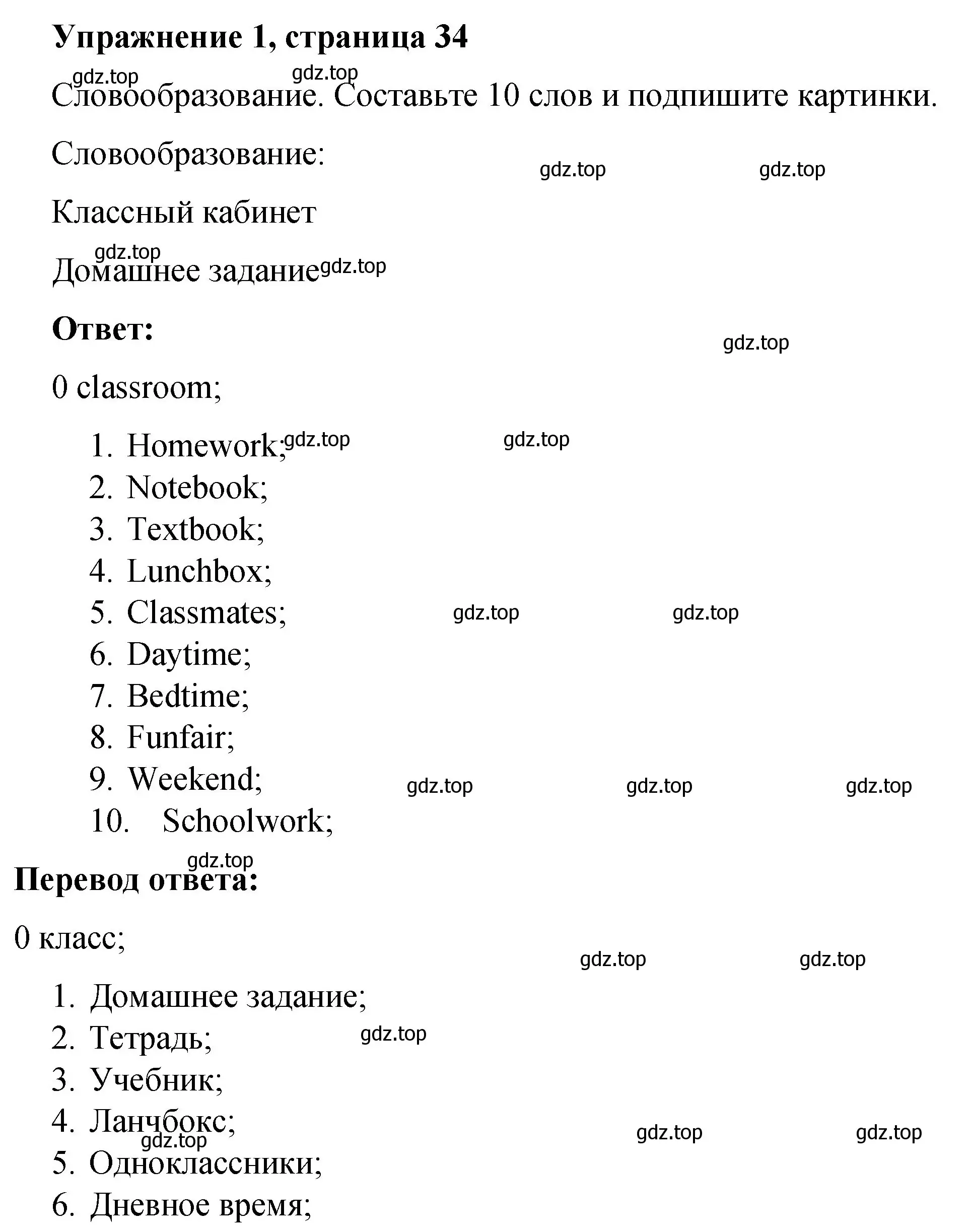 Решение номер 1 (страница 34) гдз по английскому языку 4 класс Кузовлев, Перегудова, рабочая тетрадь