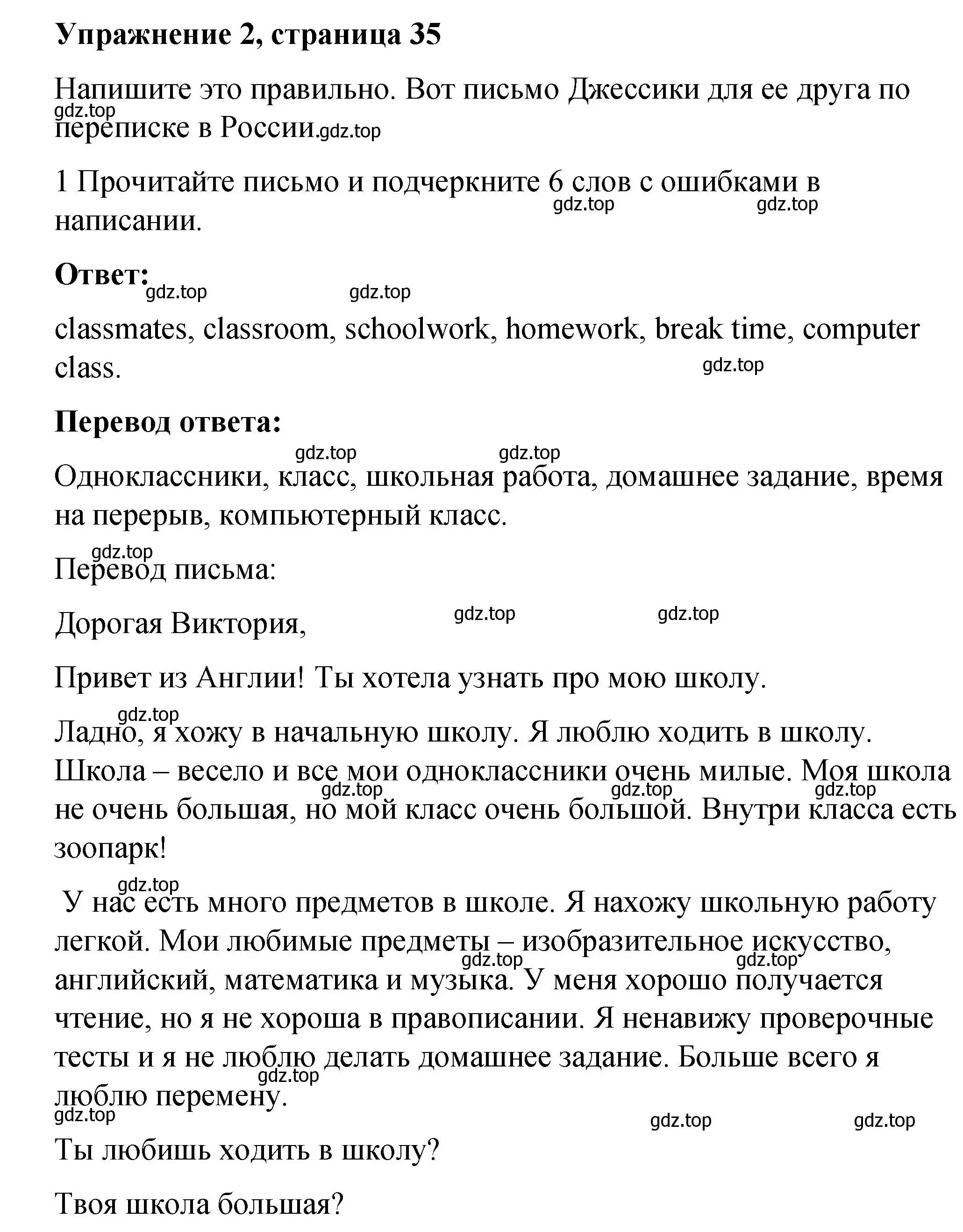 Решение номер 2 (страница 35) гдз по английскому языку 4 класс Кузовлев, Перегудова, рабочая тетрадь