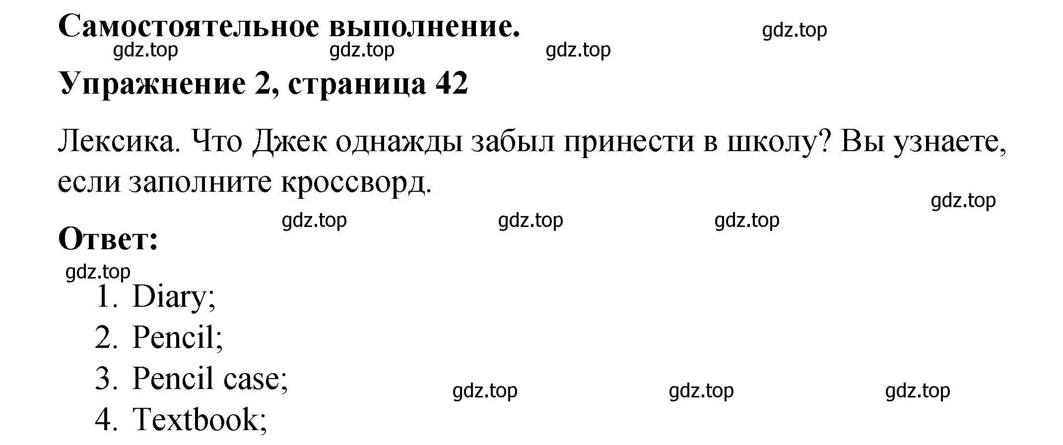 Решение номер 2 (страница 42) гдз по английскому языку 4 класс Кузовлев, Перегудова, рабочая тетрадь