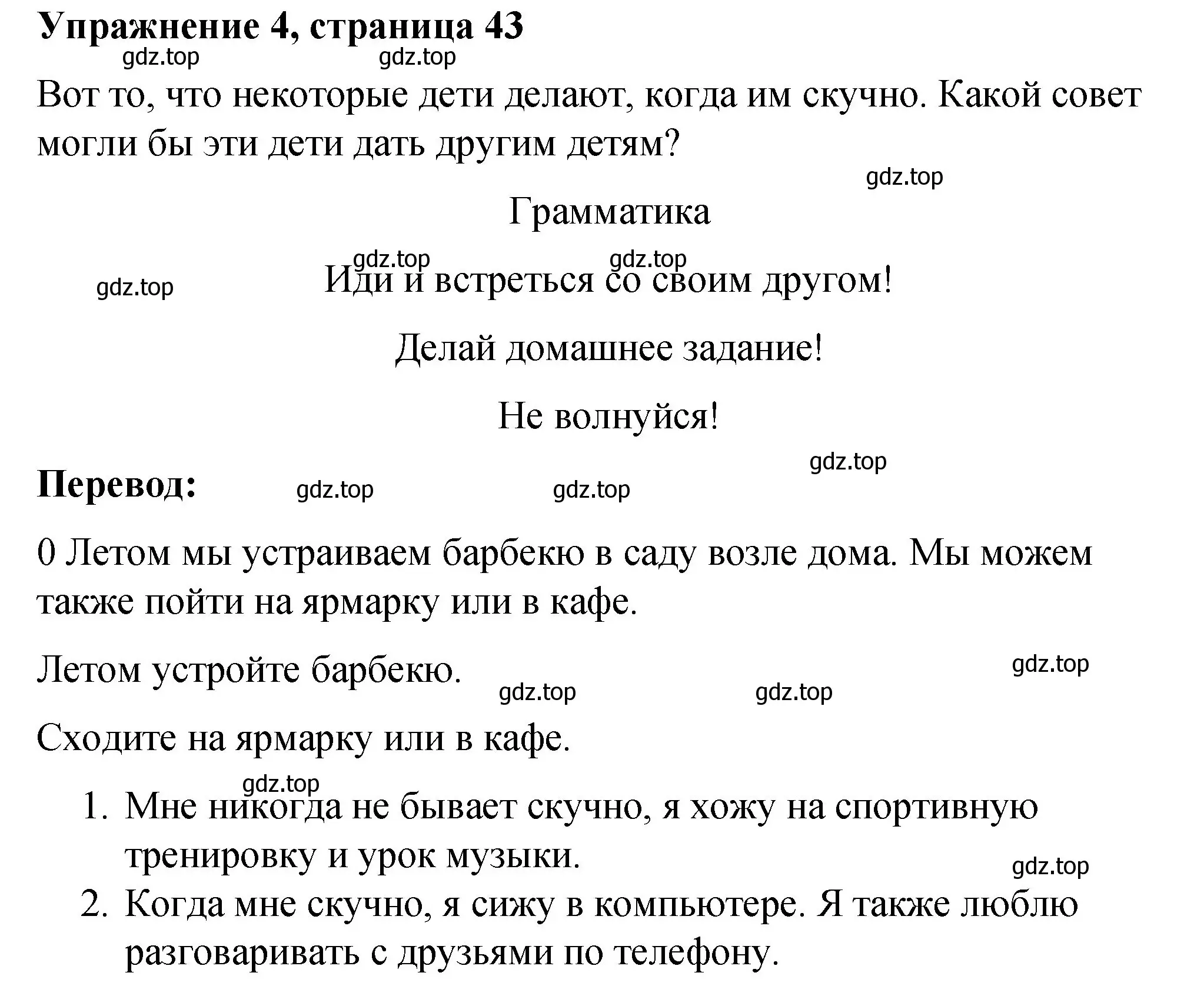 Решение номер 4 (страница 43) гдз по английскому языку 4 класс Кузовлев, Перегудова, рабочая тетрадь