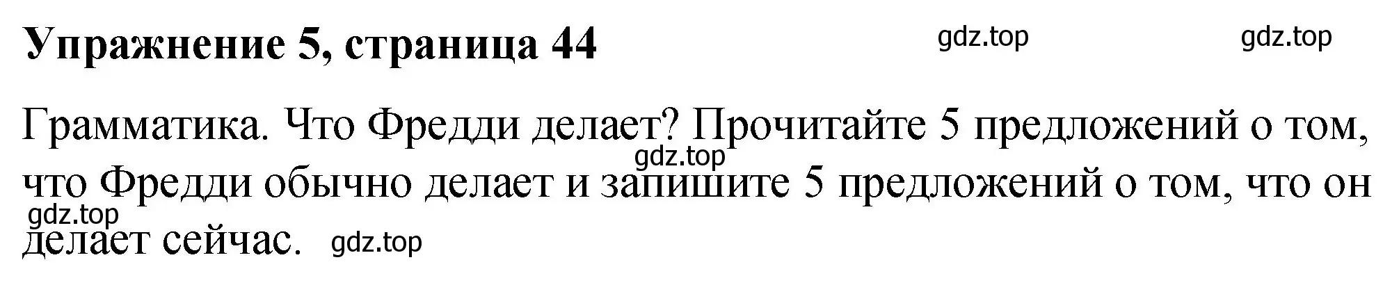 Решение номер 5 (страница 44) гдз по английскому языку 4 класс Кузовлев, Перегудова, рабочая тетрадь