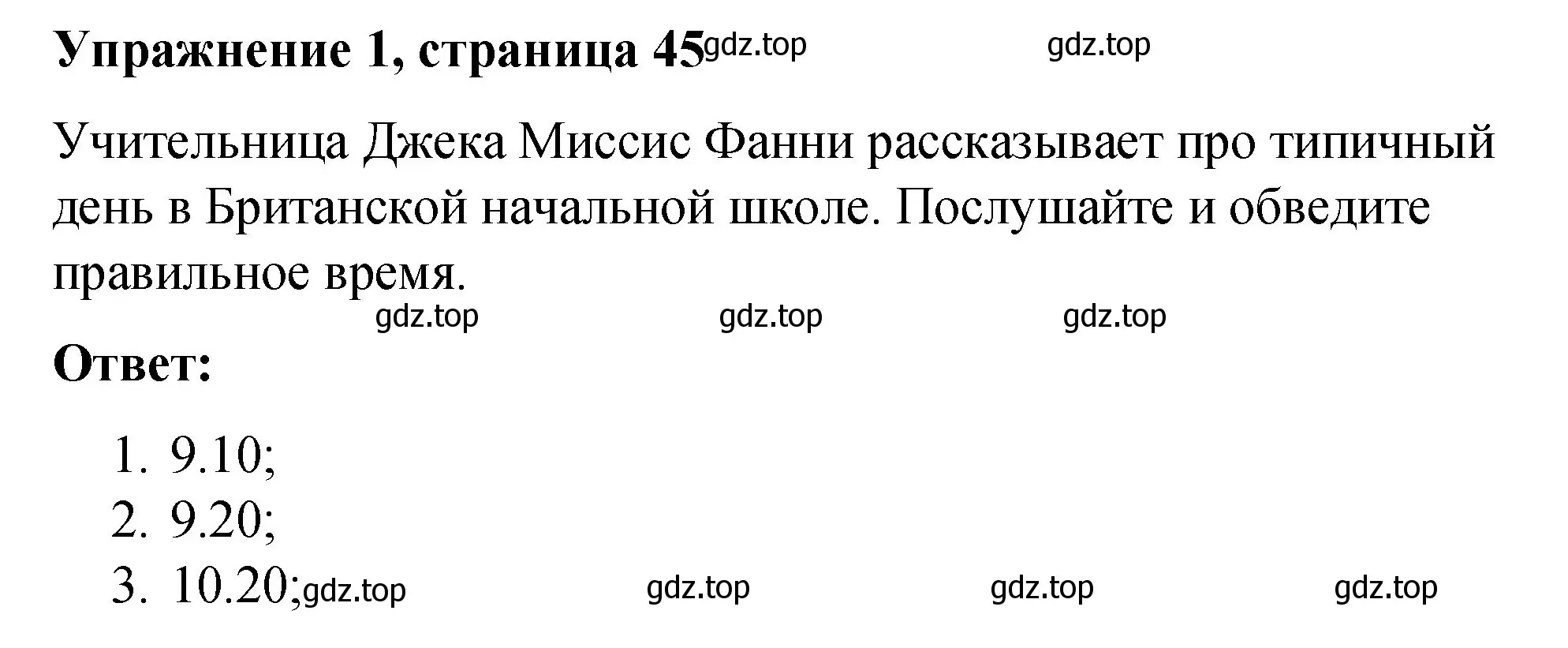 Решение номер 1 (страница 45) гдз по английскому языку 4 класс Кузовлев, Перегудова, рабочая тетрадь