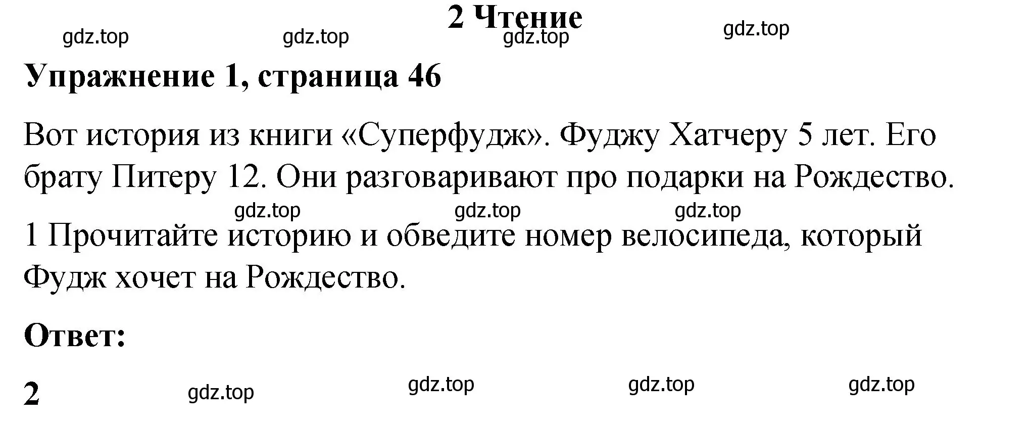 Решение номер 2 (страница 46) гдз по английскому языку 4 класс Кузовлев, Перегудова, рабочая тетрадь