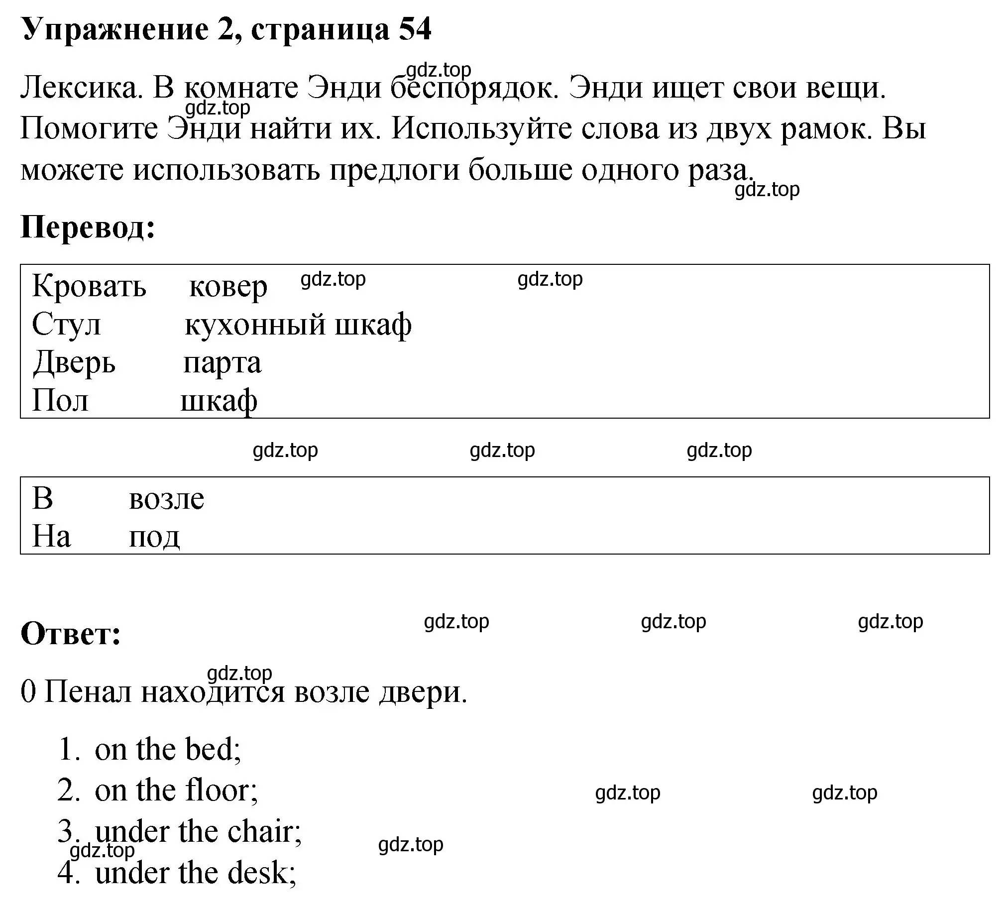 Решение номер 2 (страница 54) гдз по английскому языку 4 класс Кузовлев, Перегудова, рабочая тетрадь