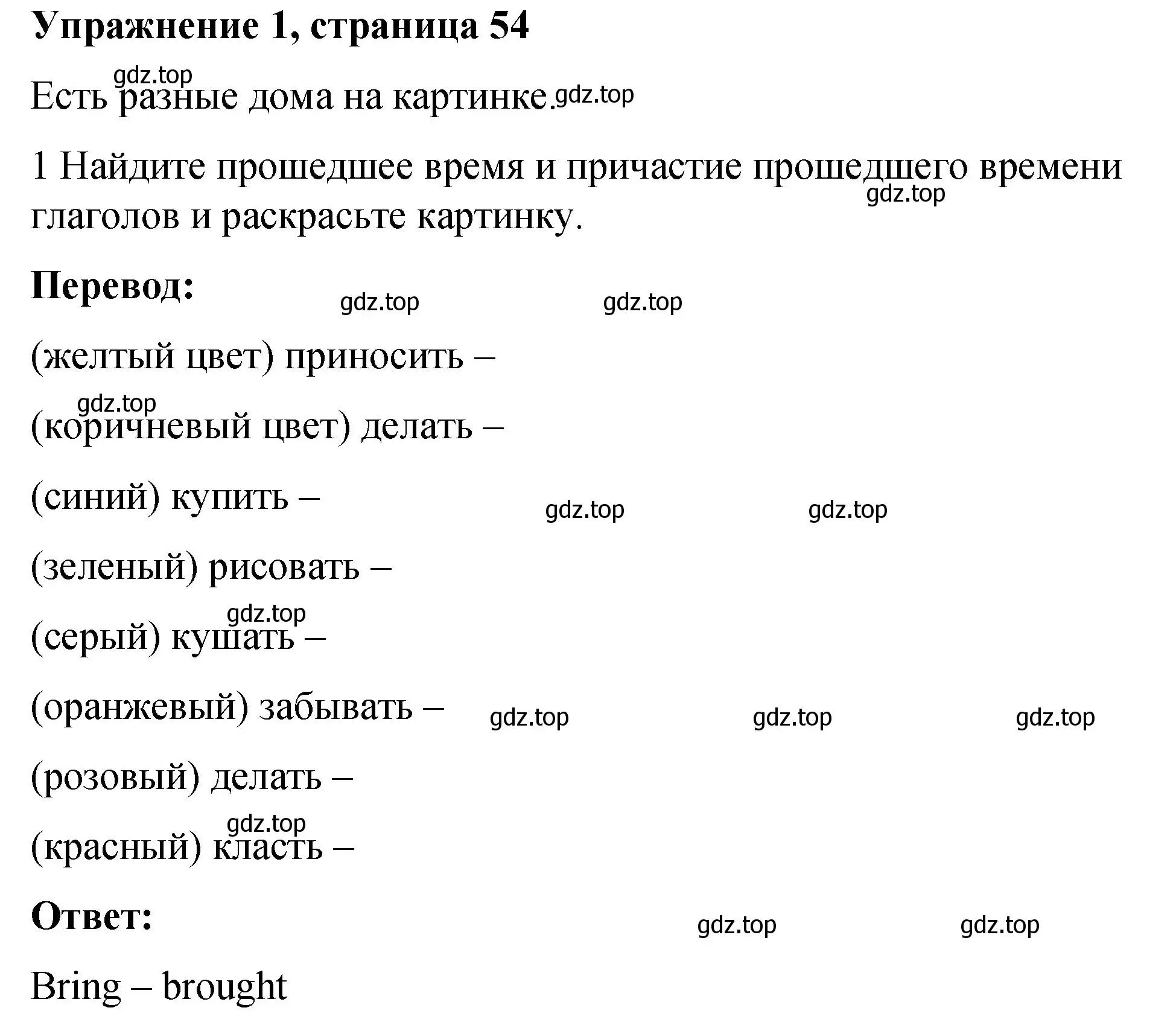 Решение номер 1 (страница 54) гдз по английскому языку 4 класс Кузовлев, Перегудова, рабочая тетрадь