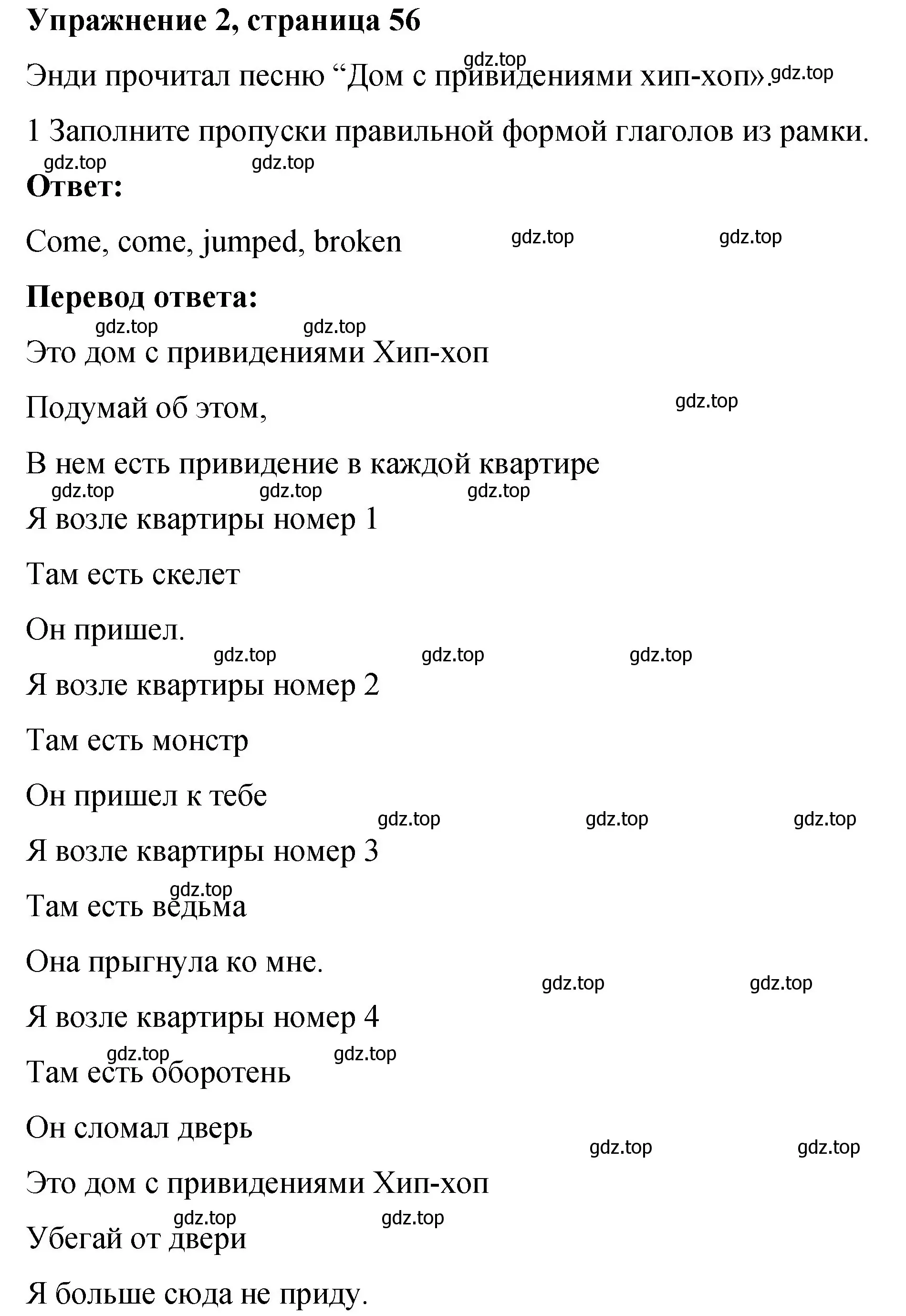 Решение номер 2 (страница 56) гдз по английскому языку 4 класс Кузовлев, Перегудова, рабочая тетрадь