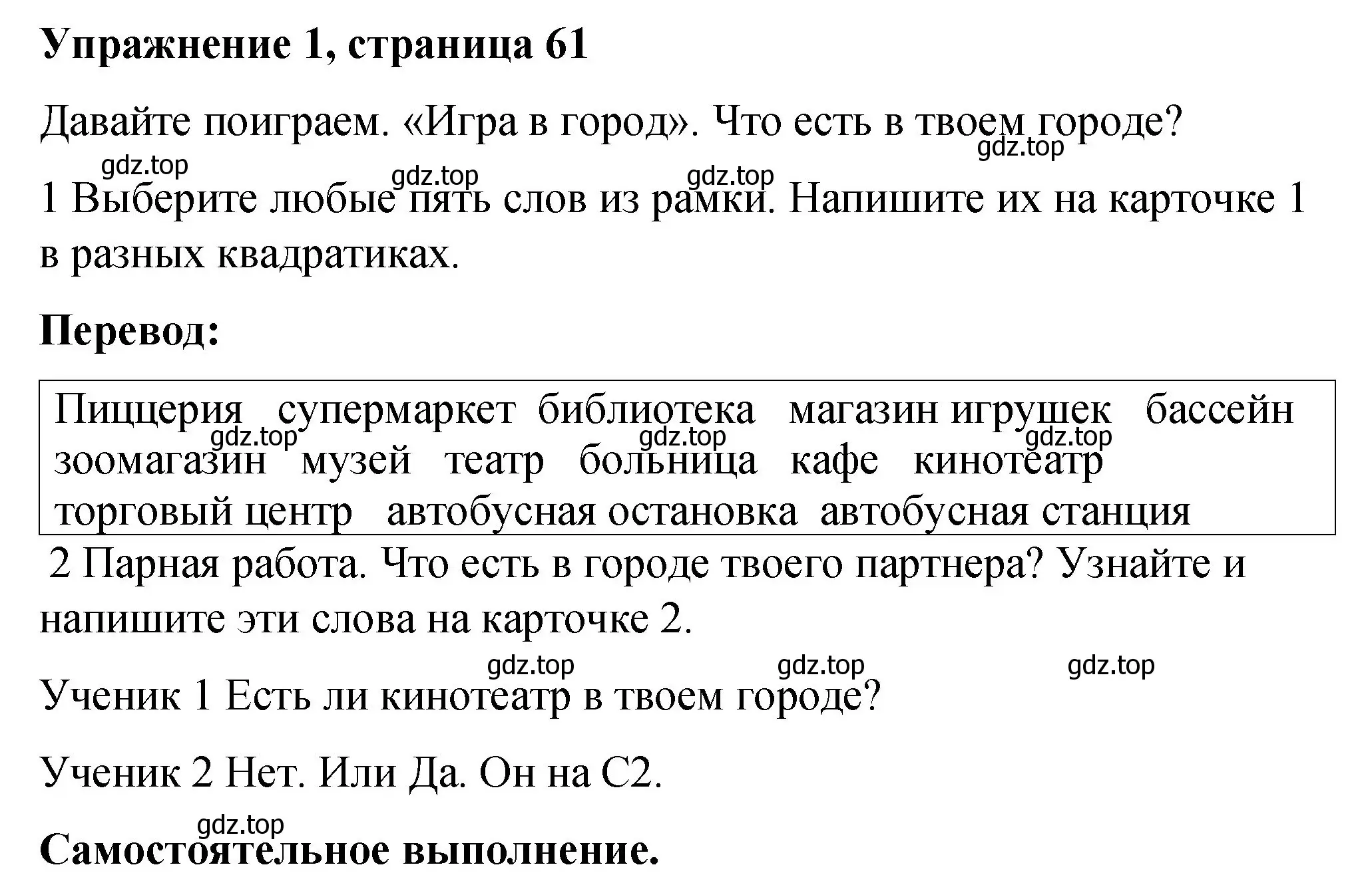 Решение номер 1 (страница 61) гдз по английскому языку 4 класс Кузовлев, Перегудова, рабочая тетрадь