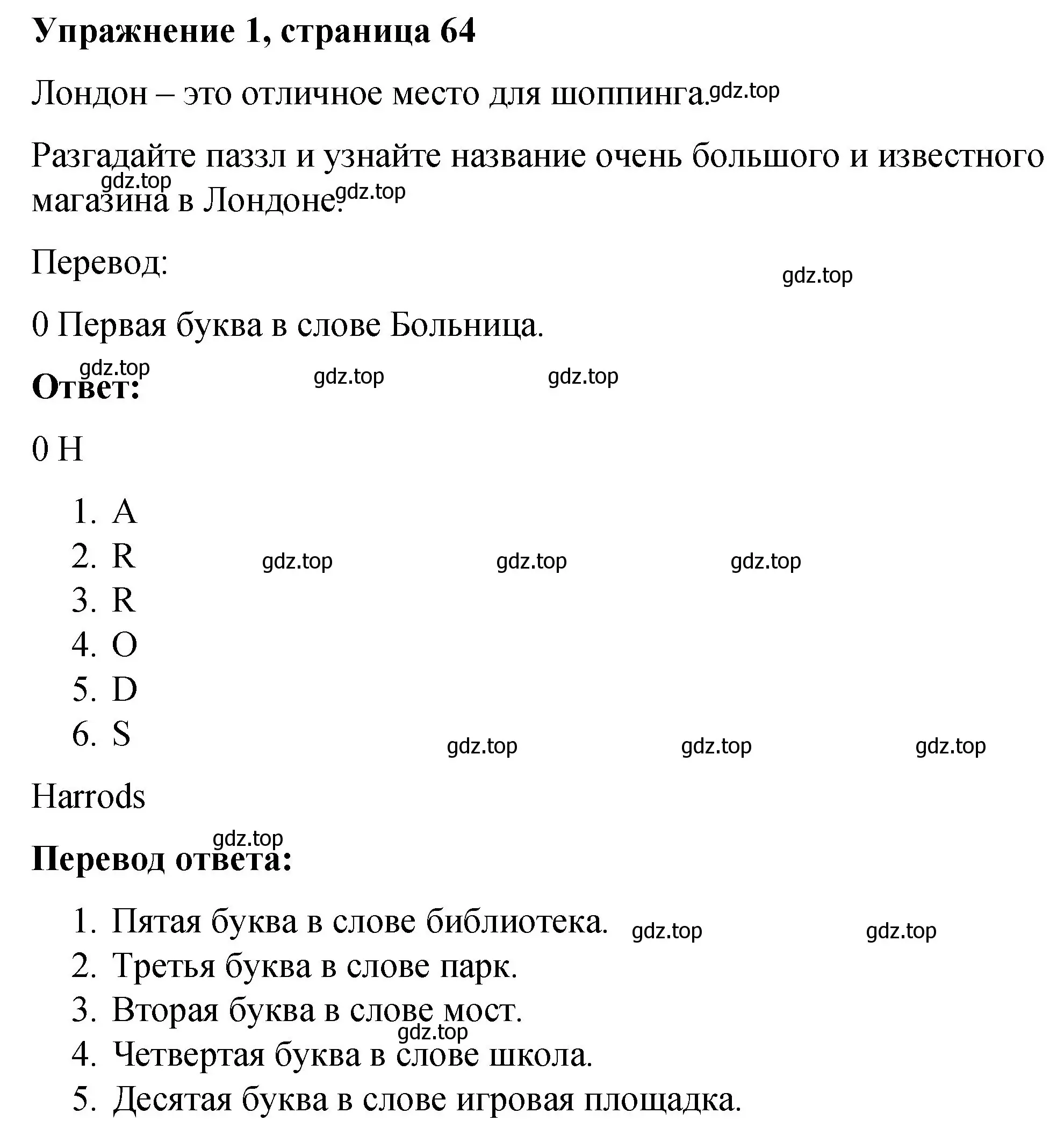 Решение номер 1 (страница 64) гдз по английскому языку 4 класс Кузовлев, Перегудова, рабочая тетрадь