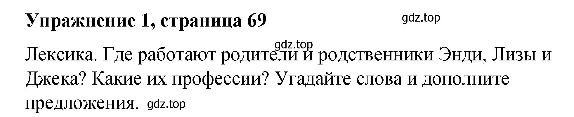 Решение номер 1 (страница 69) гдз по английскому языку 4 класс Кузовлев, Перегудова, рабочая тетрадь