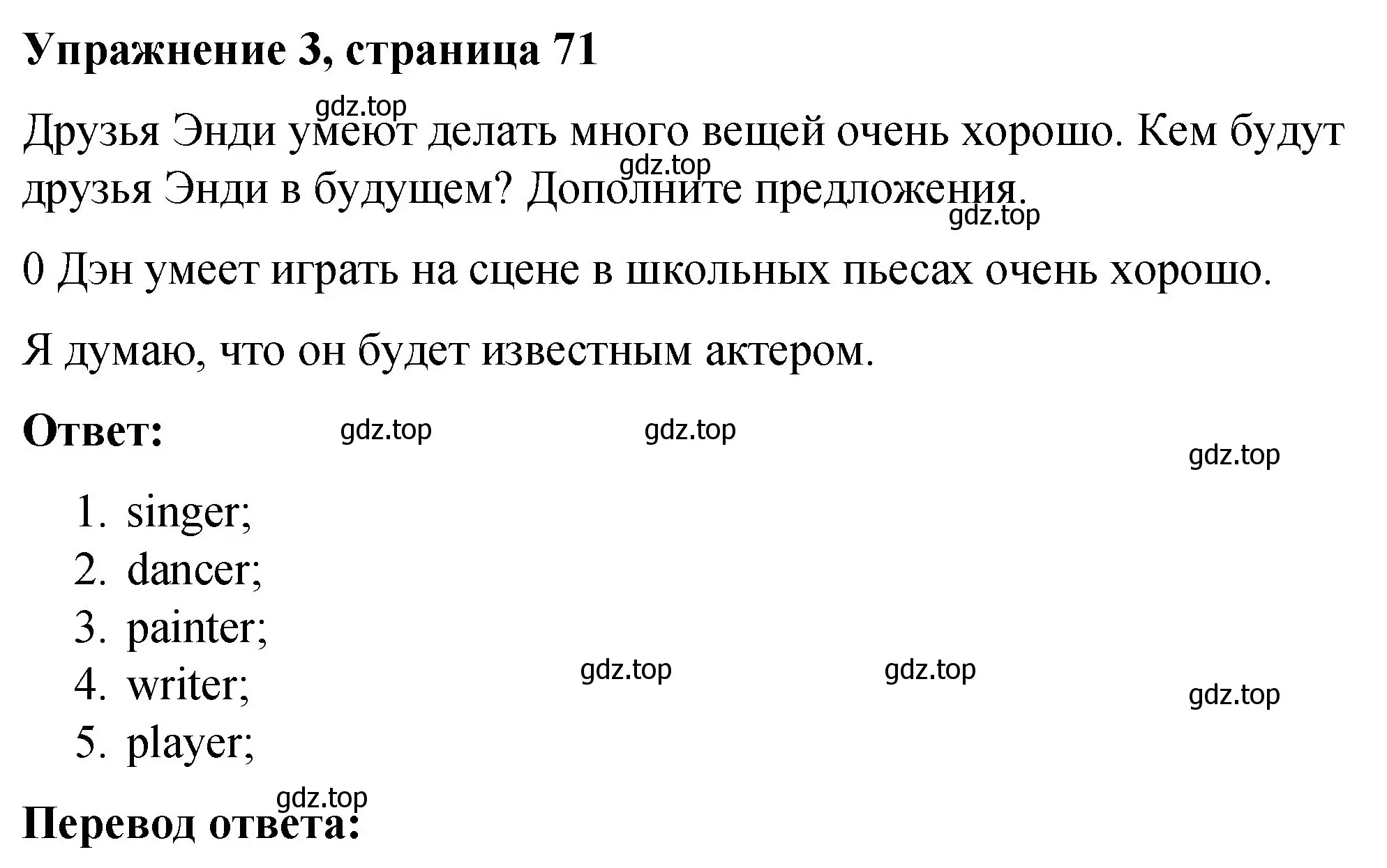 Решение номер 3 (страница 71) гдз по английскому языку 4 класс Кузовлев, Перегудова, рабочая тетрадь