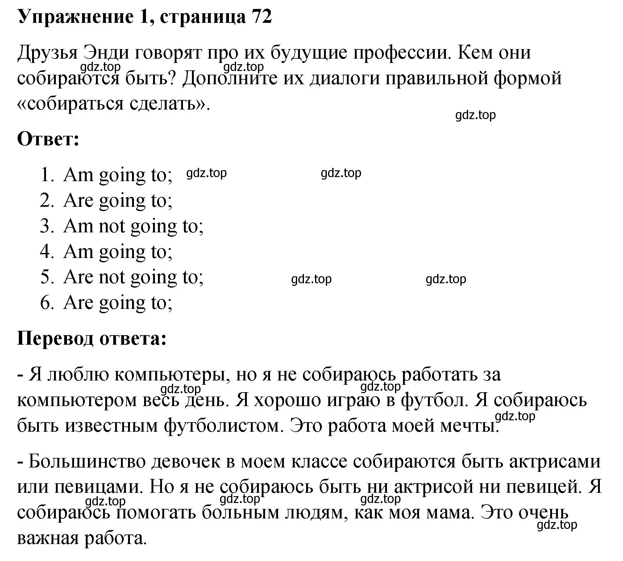 Решение номер 1 (страница 72) гдз по английскому языку 4 класс Кузовлев, Перегудова, рабочая тетрадь