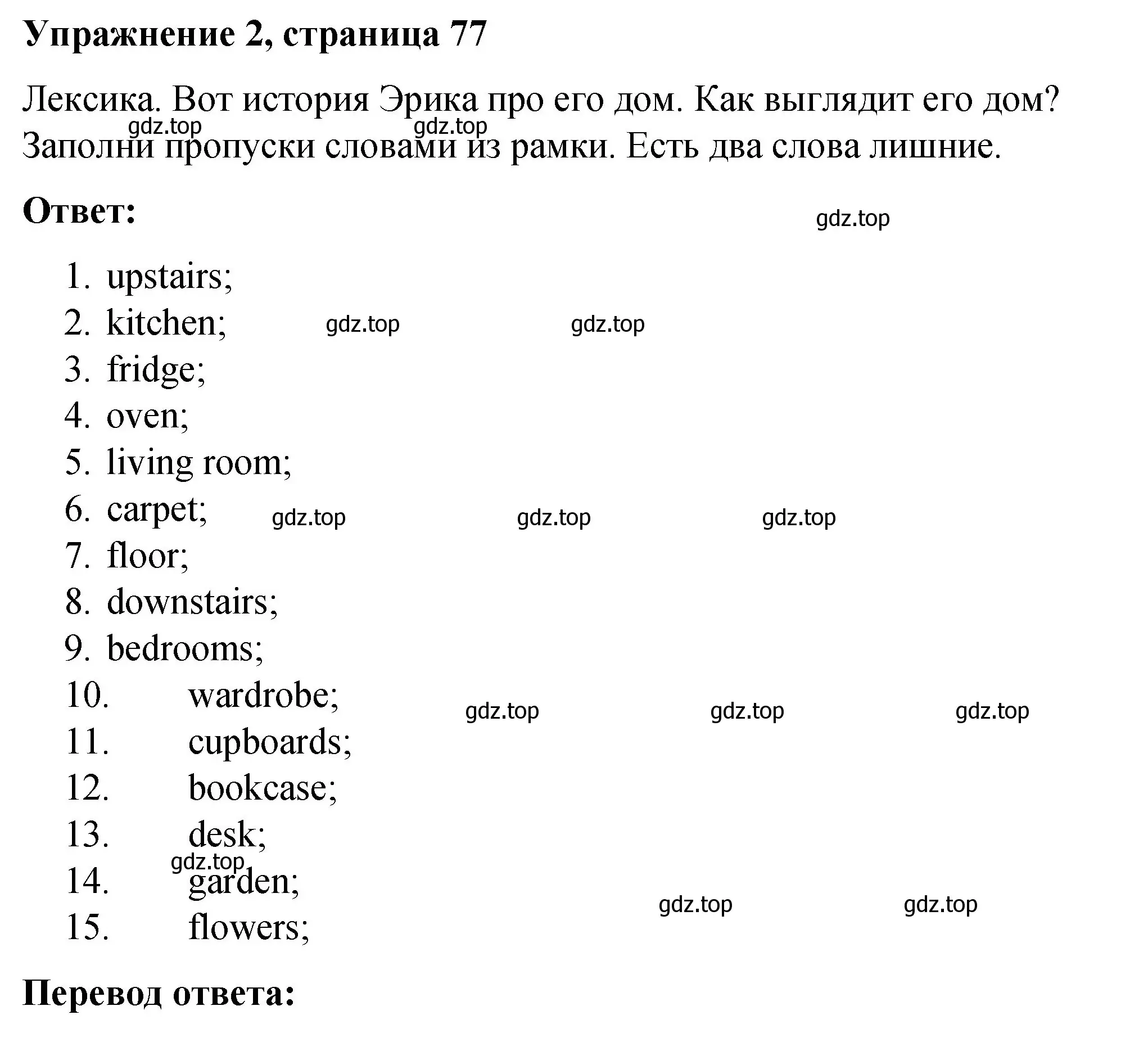 Решение номер 2 (страница 77) гдз по английскому языку 4 класс Кузовлев, Перегудова, рабочая тетрадь