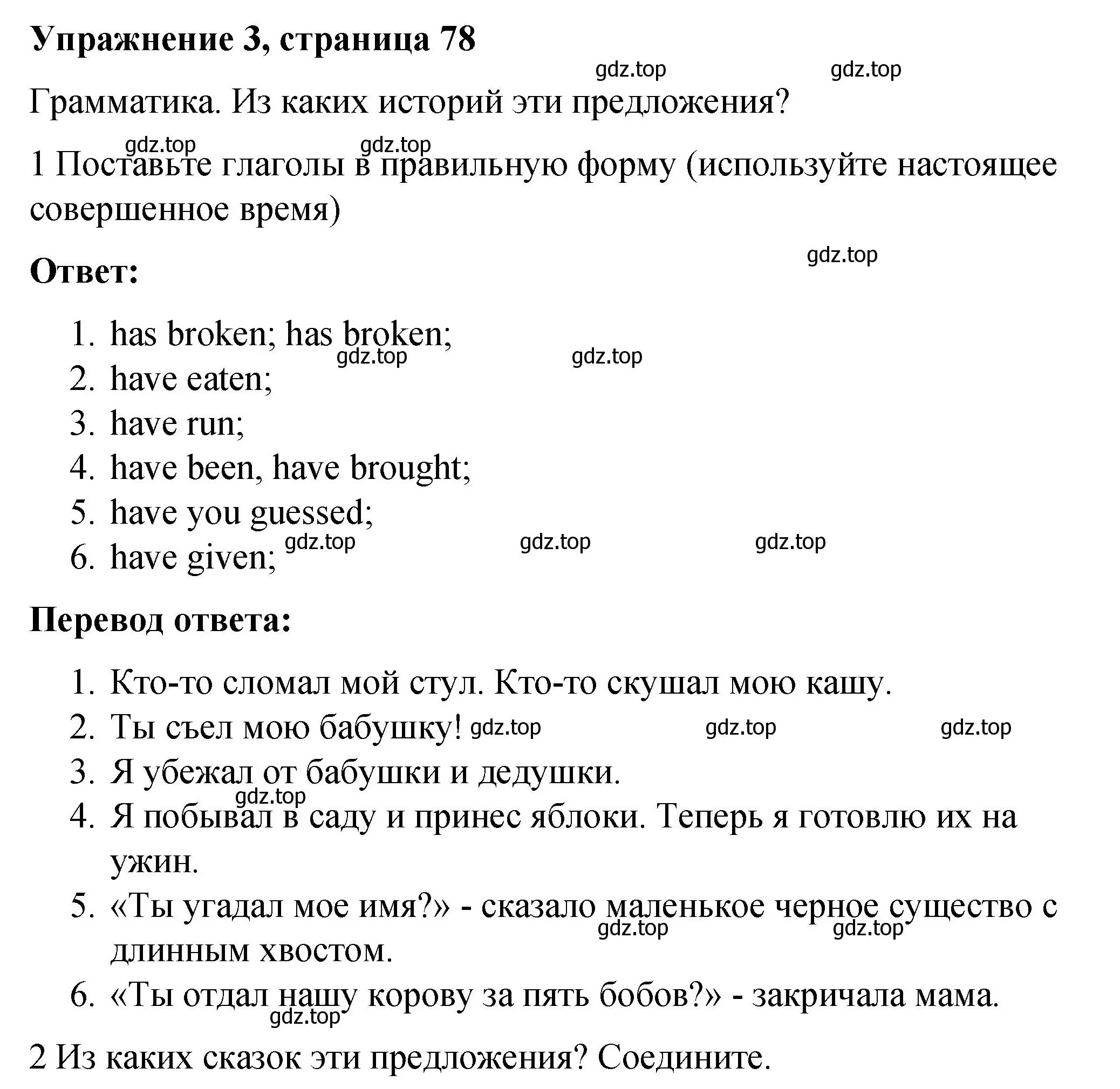 Решение номер 3 (страница 78) гдз по английскому языку 4 класс Кузовлев, Перегудова, рабочая тетрадь