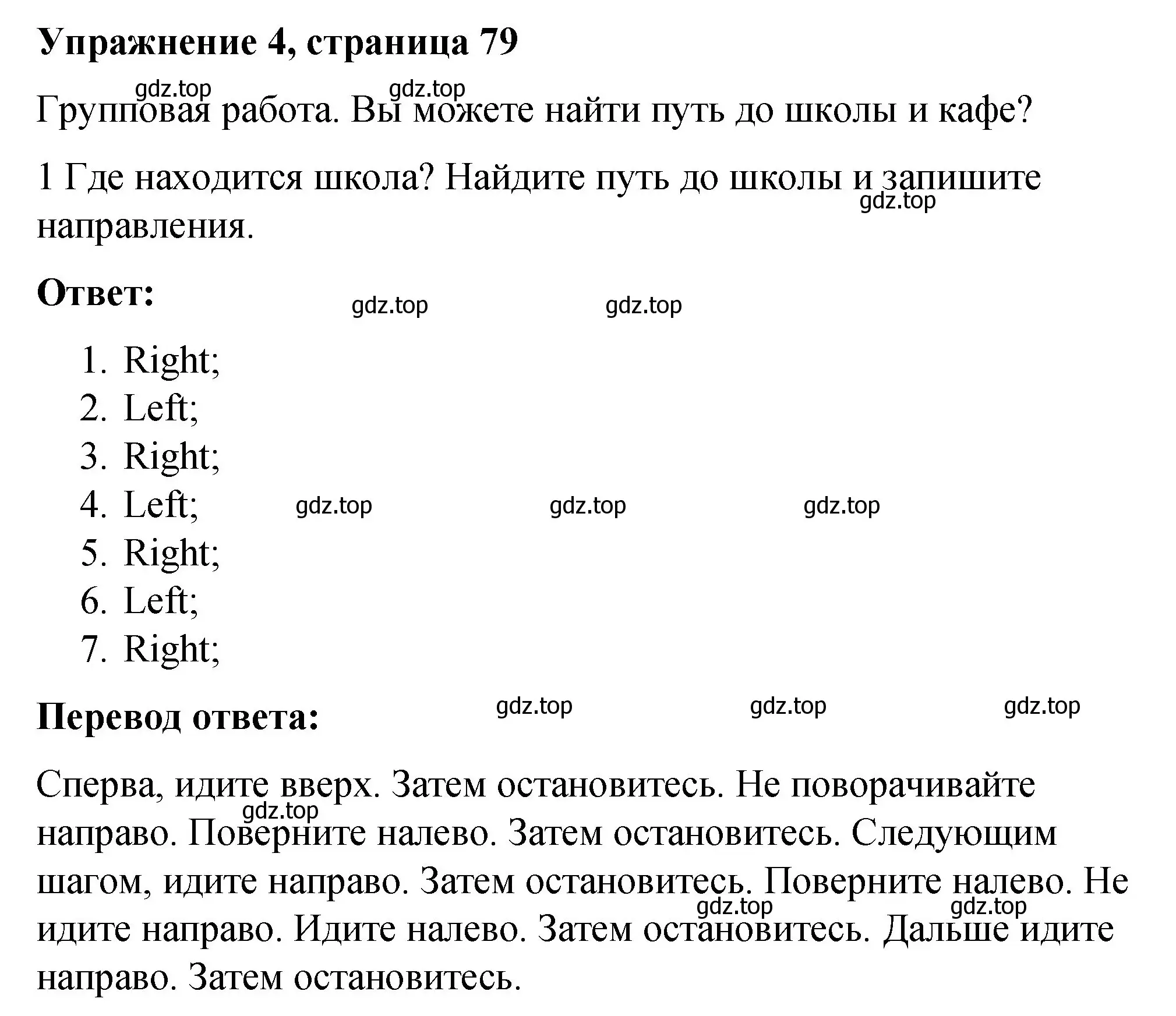 Решение номер 4 (страница 79) гдз по английскому языку 4 класс Кузовлев, Перегудова, рабочая тетрадь