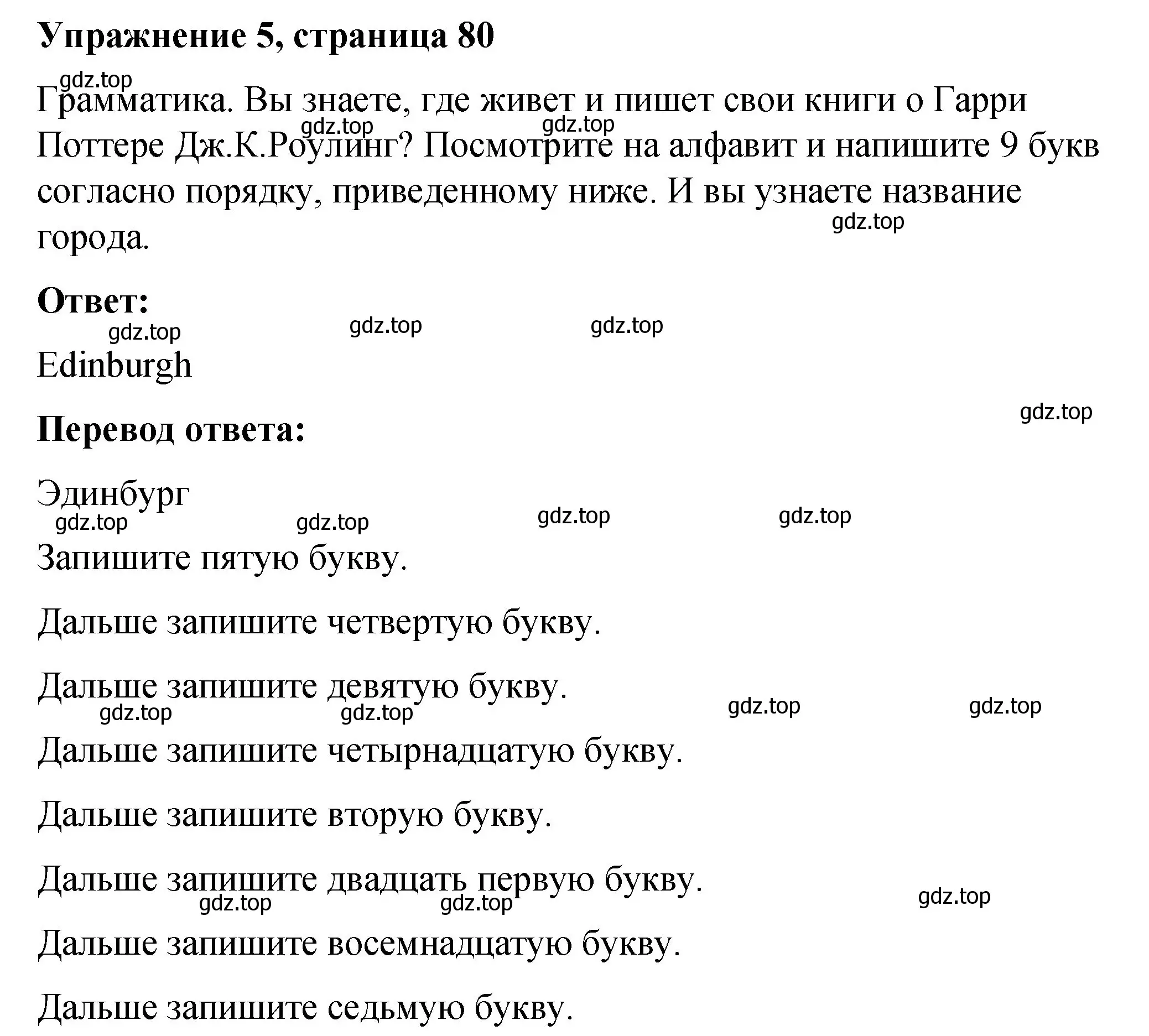 Решение номер 5 (страница 80) гдз по английскому языку 4 класс Кузовлев, Перегудова, рабочая тетрадь