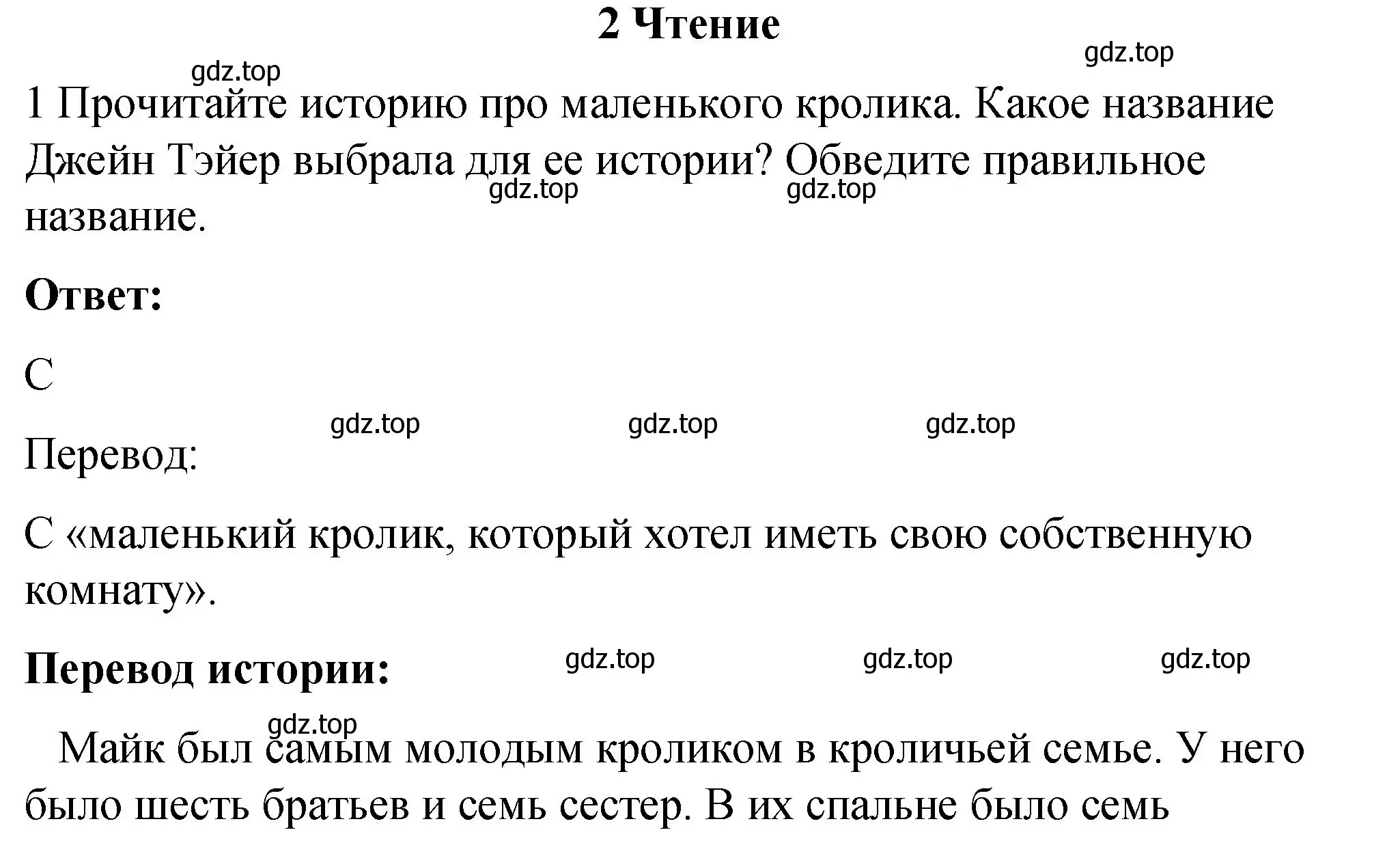 Решение номер 2 (страница 82) гдз по английскому языку 4 класс Кузовлев, Перегудова, рабочая тетрадь