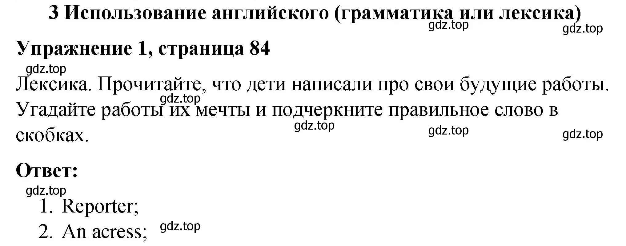 Решение номер 3 (страница 84) гдз по английскому языку 4 класс Кузовлев, Перегудова, рабочая тетрадь