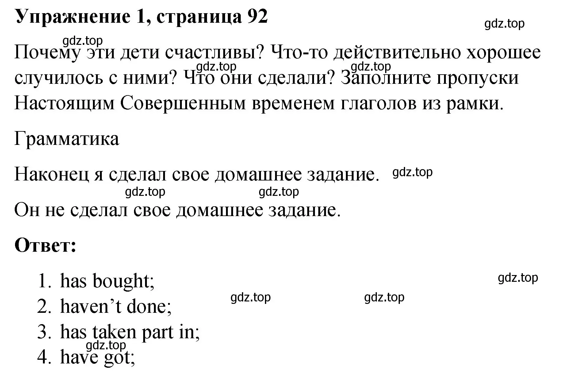 Решение номер 1 (страница 92) гдз по английскому языку 4 класс Кузовлев, Перегудова, рабочая тетрадь