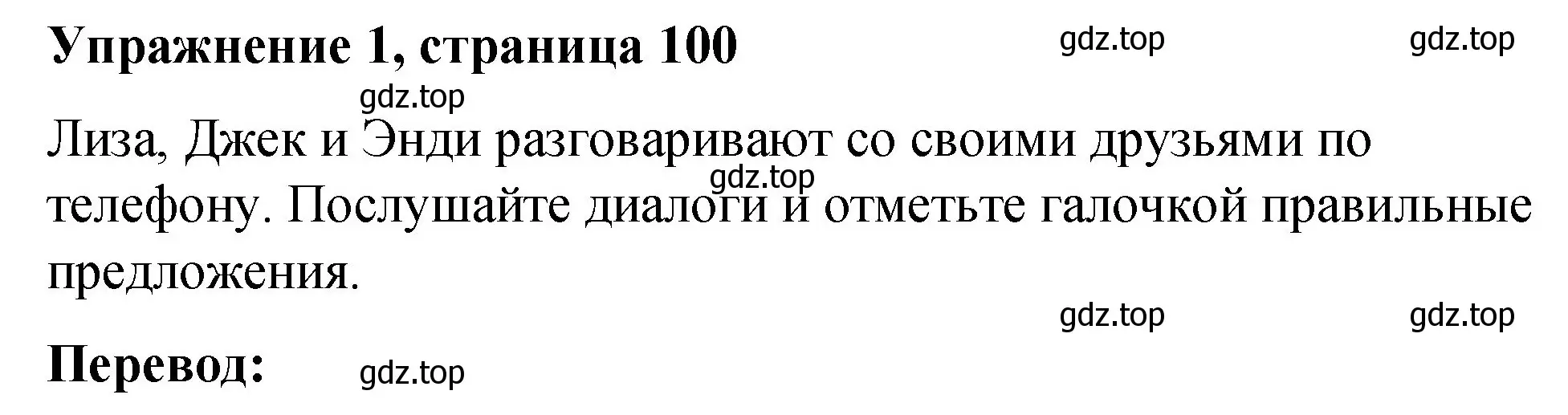 Решение номер 1 (страница 100) гдз по английскому языку 4 класс Кузовлев, Перегудова, рабочая тетрадь